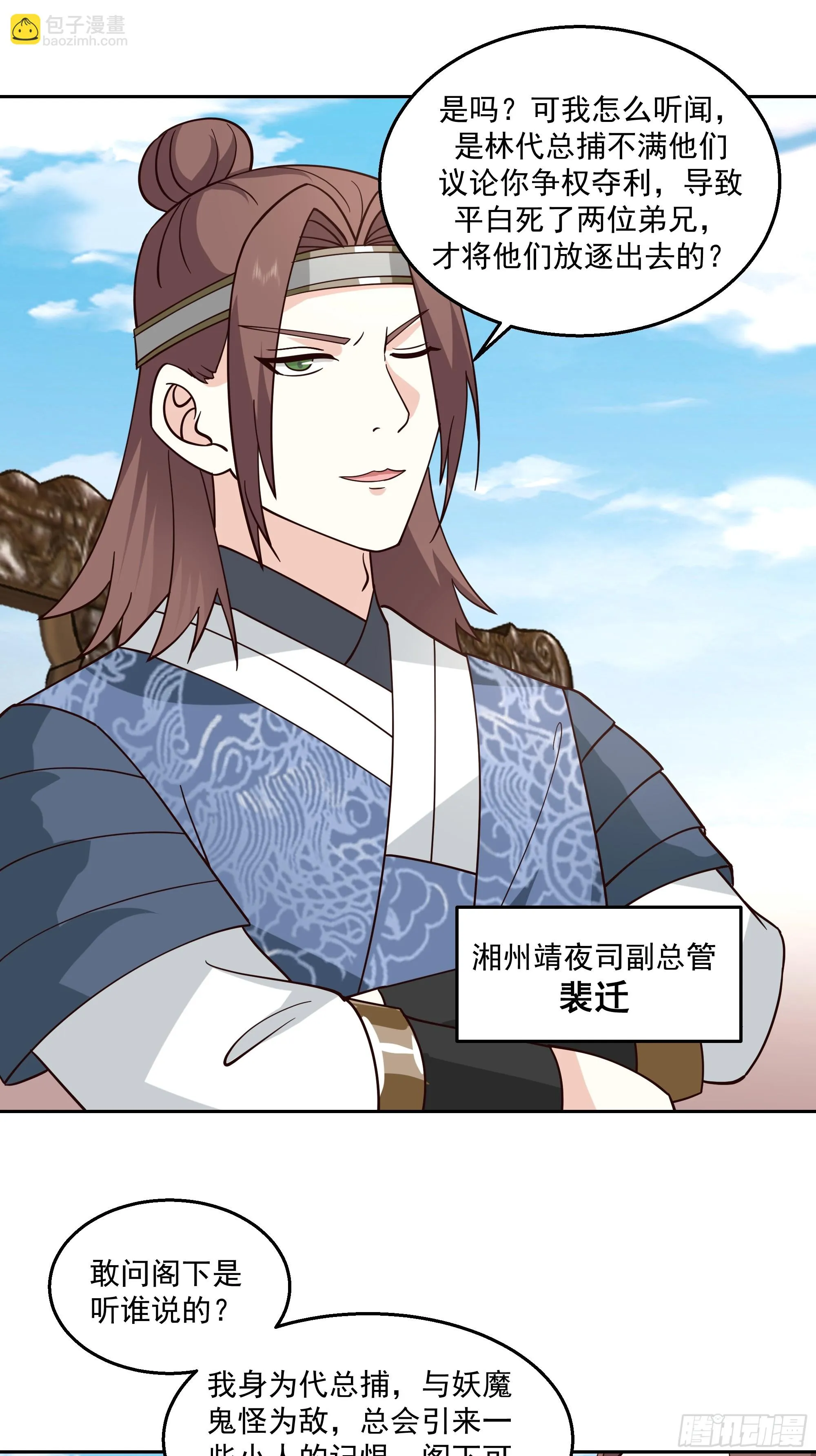 来者不善 第12页