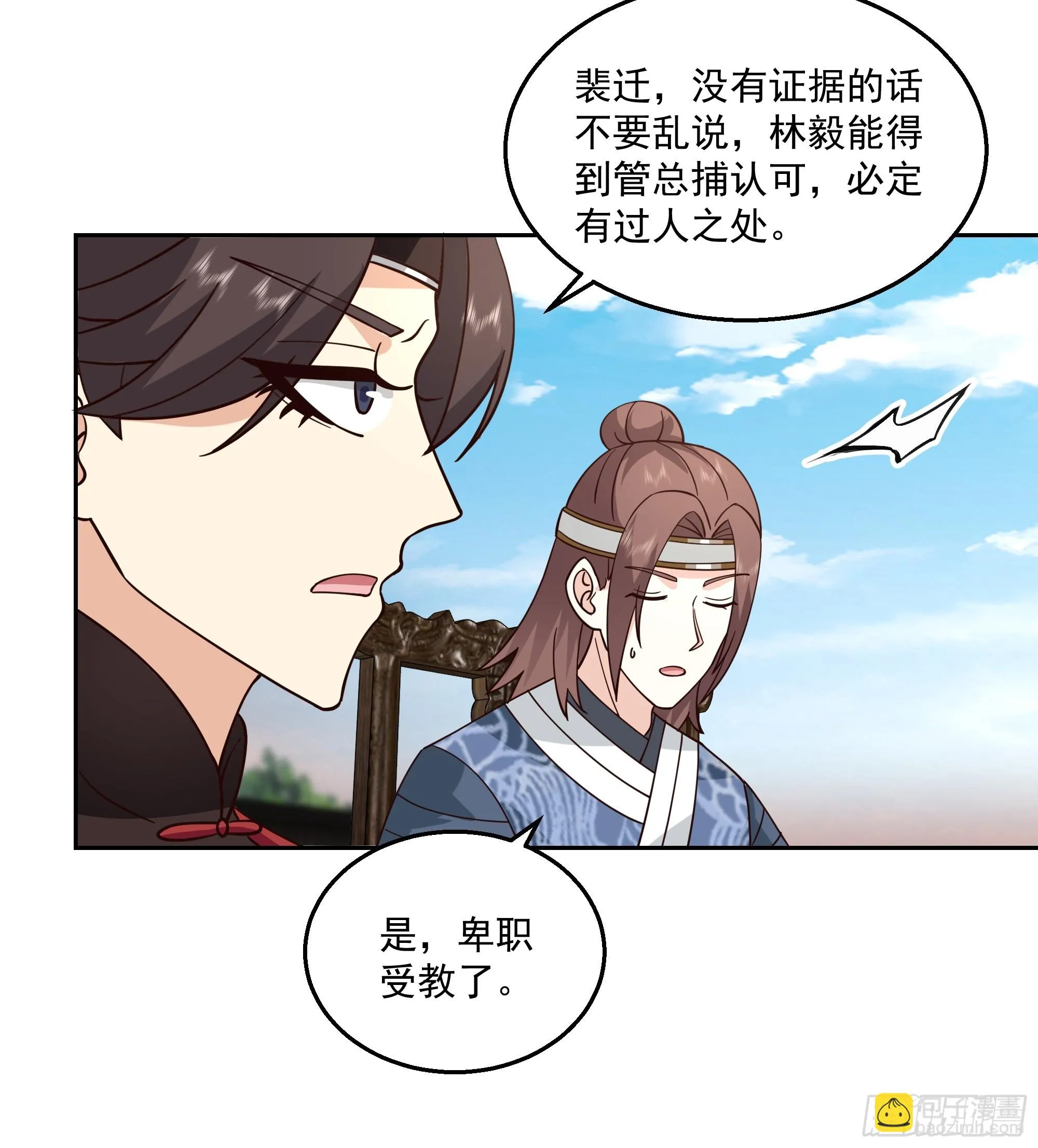 来者不善 第14页