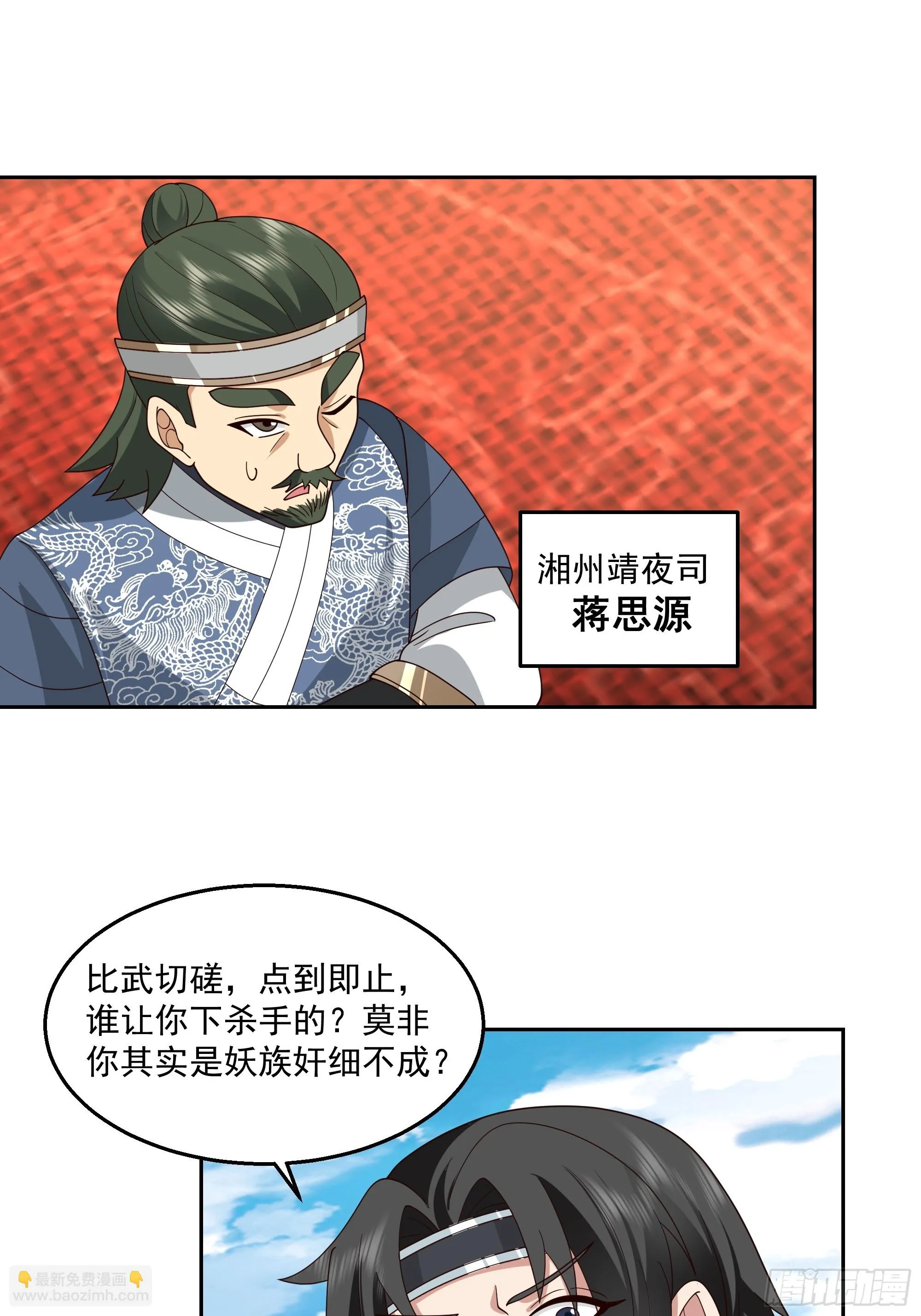来者不善 第20页