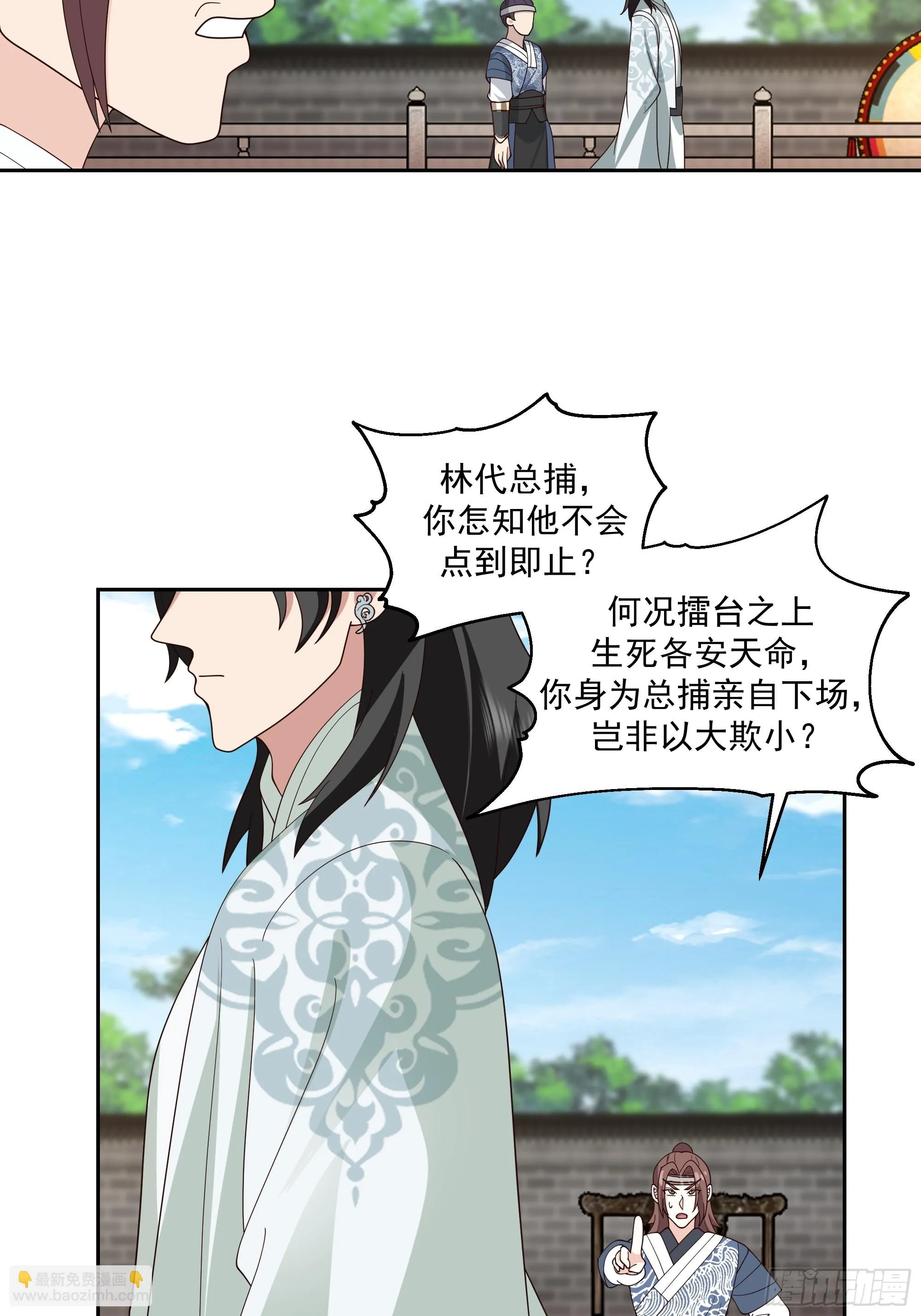来者不善 第22页