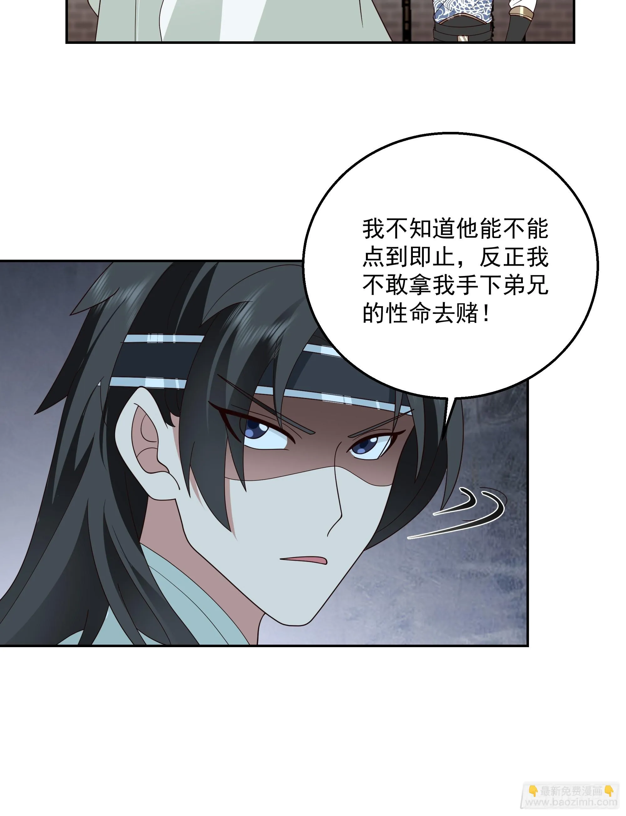 来者不善 第23页