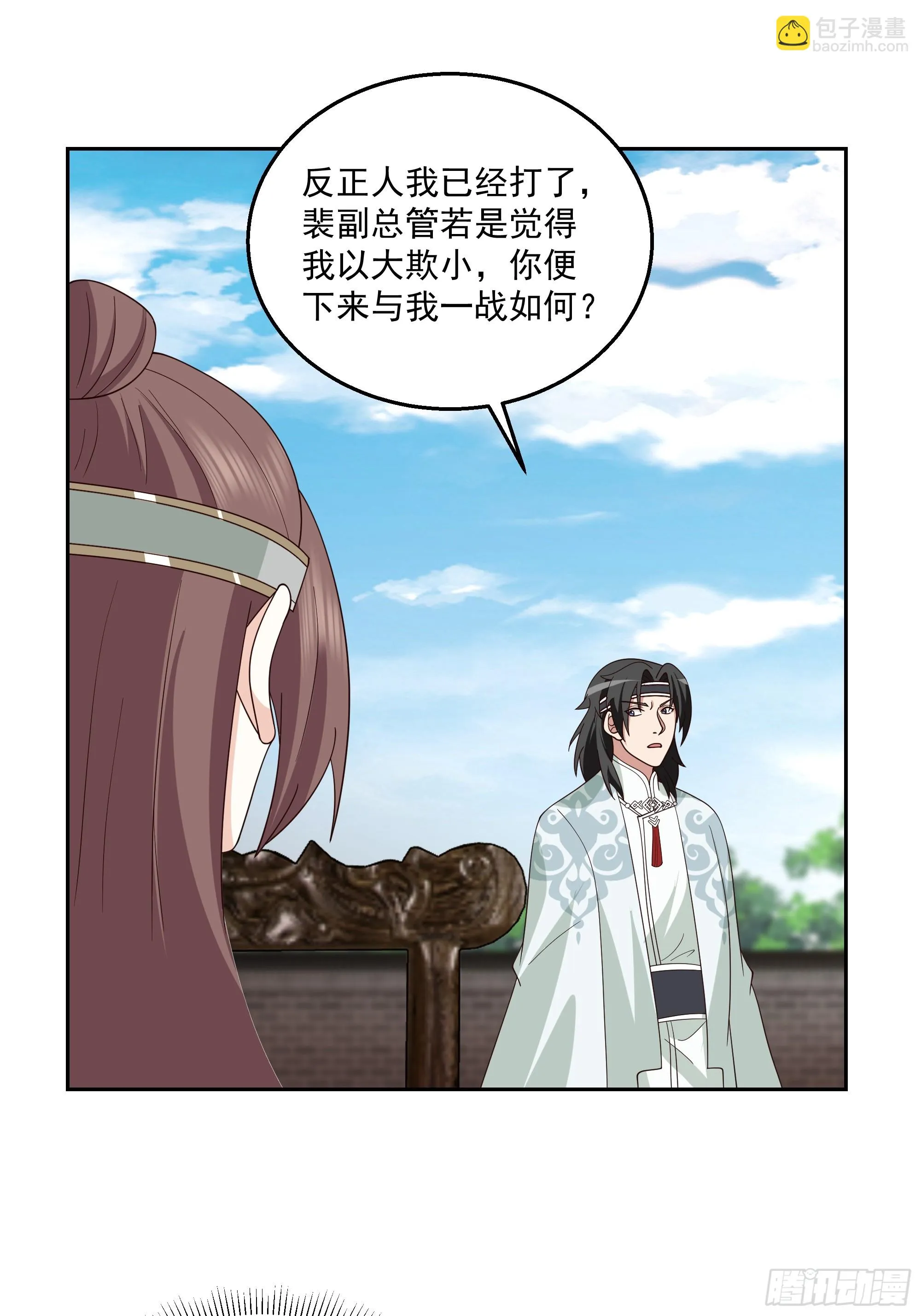 来者不善 第24页