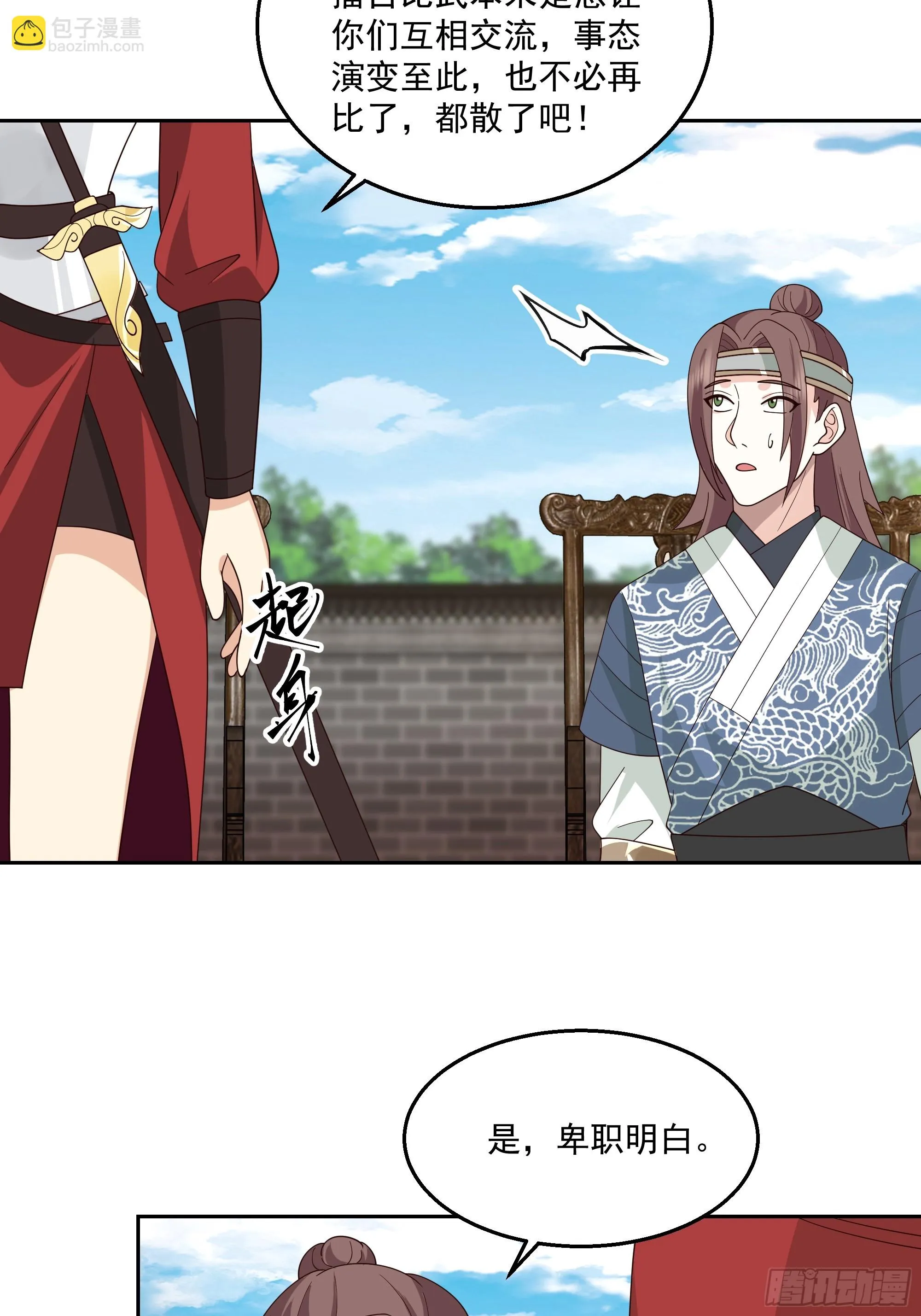 来者不善 第26页