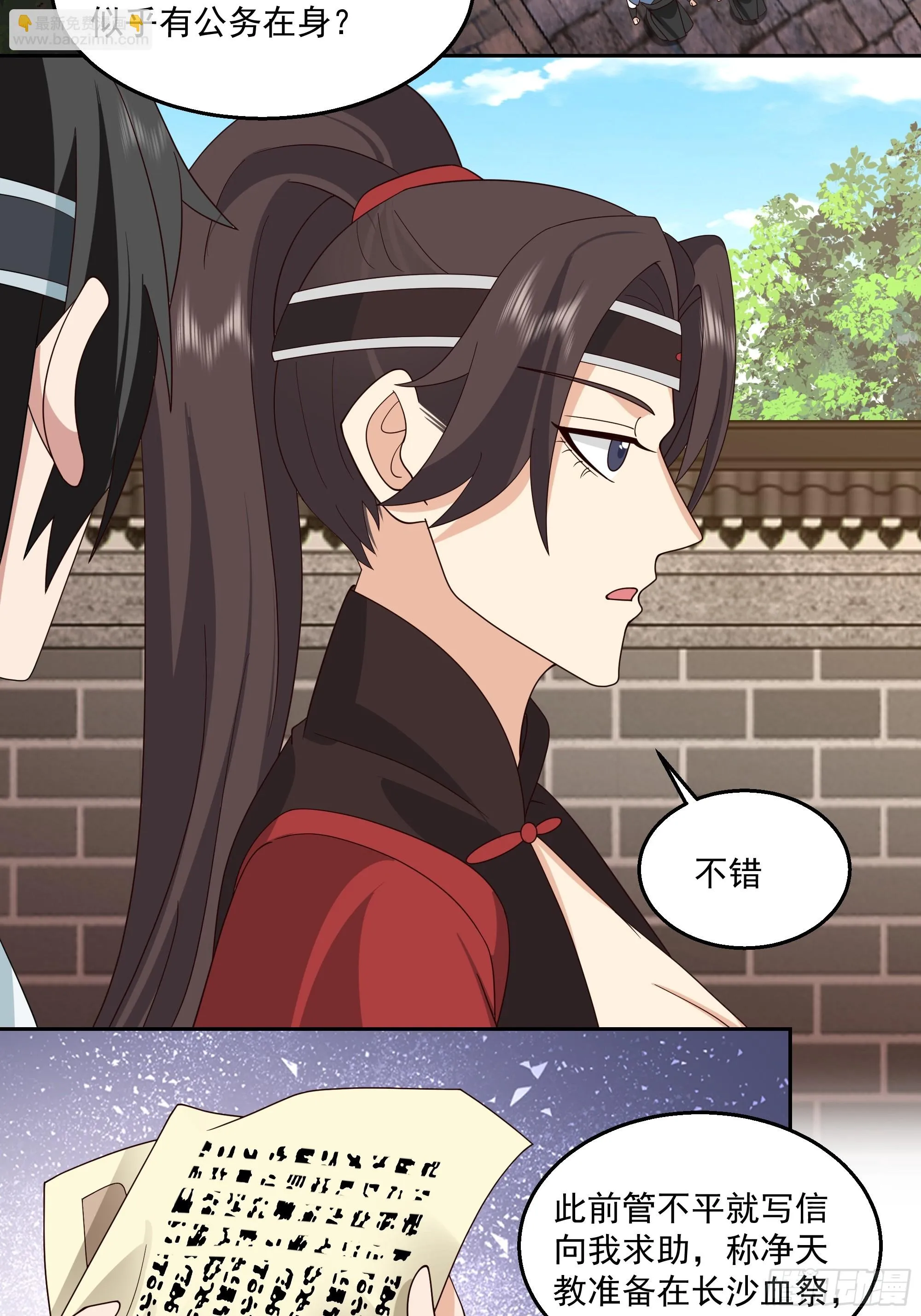 来者不善 第29页