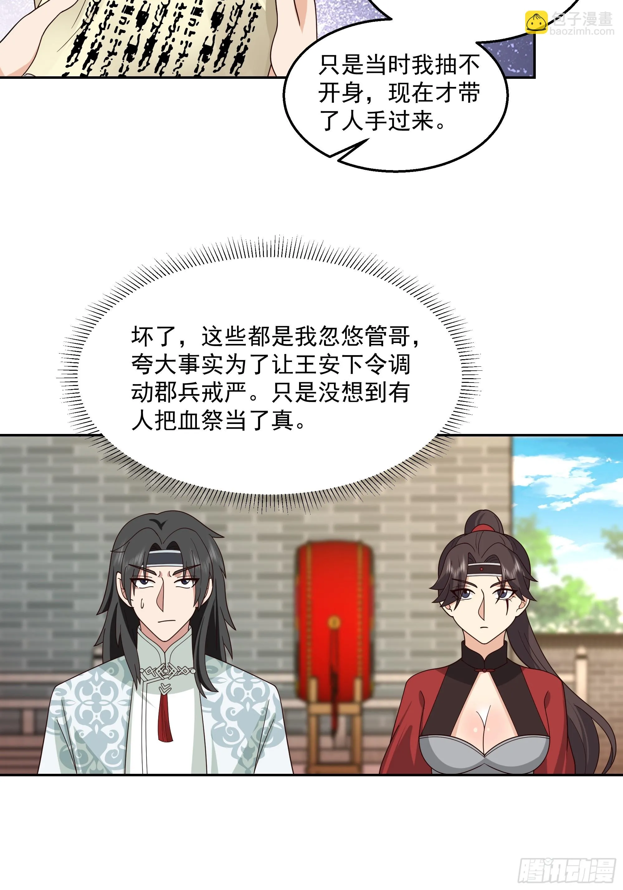 来者不善 第30页
