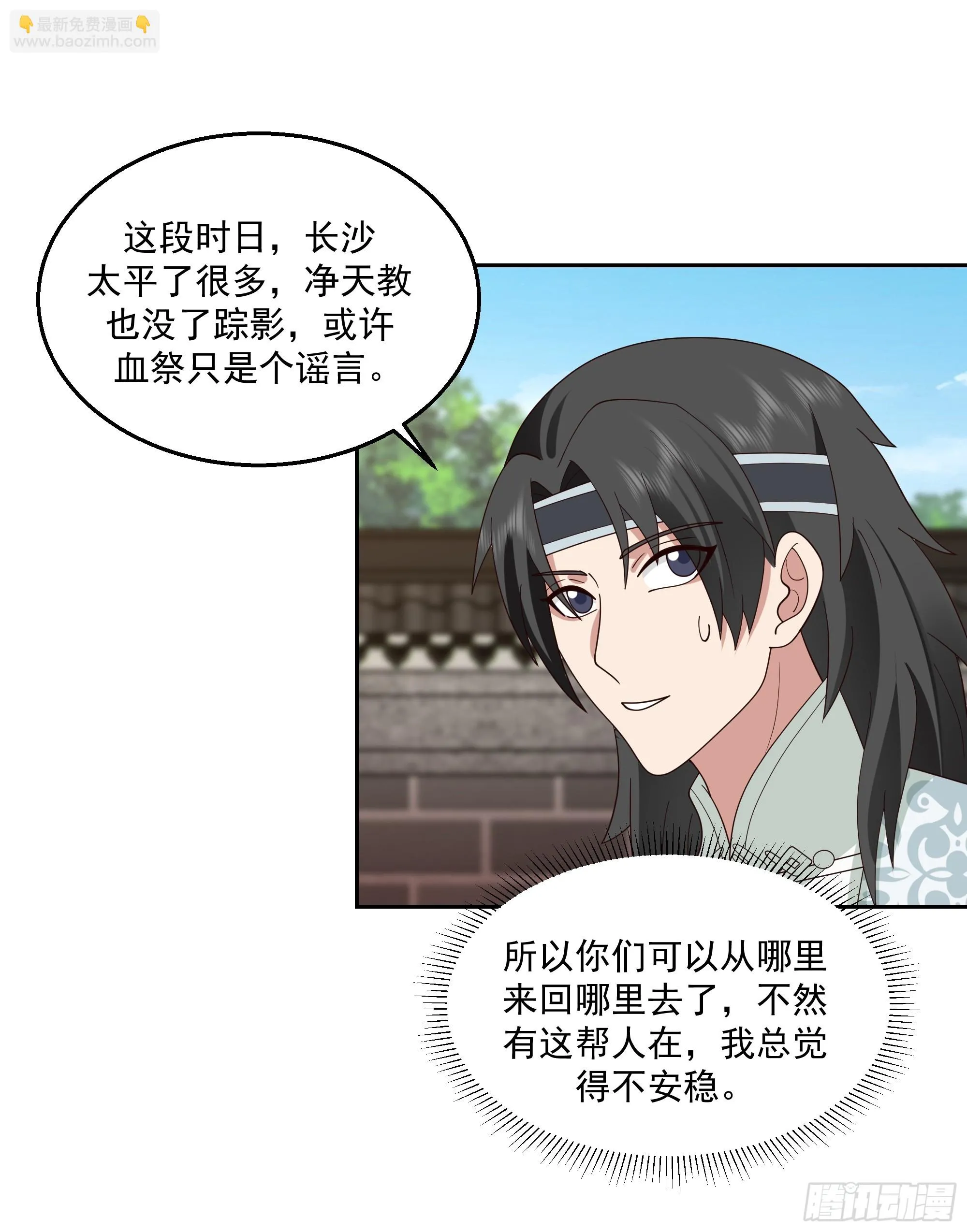 来者不善 第31页
