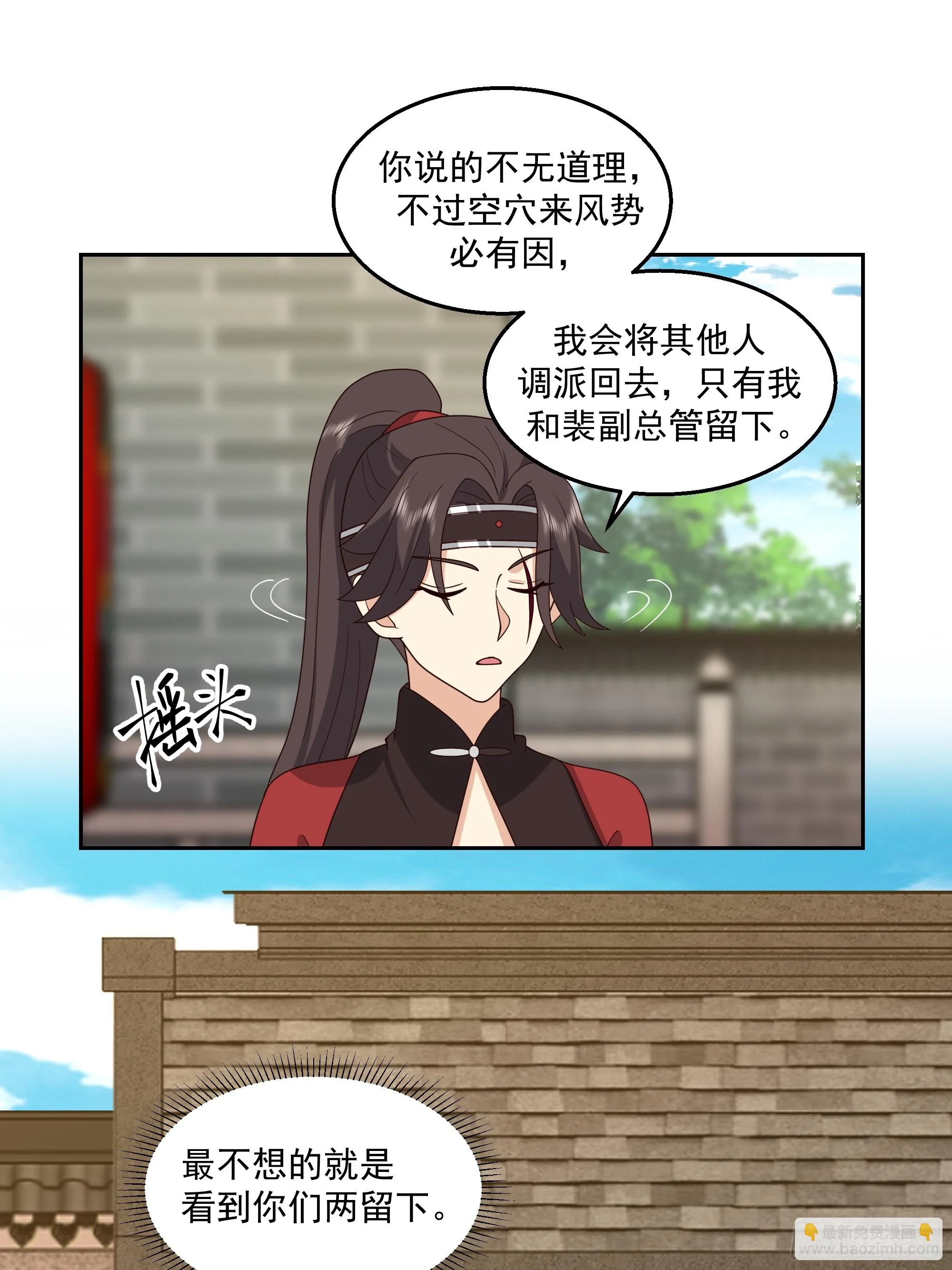 来者不善 第32页