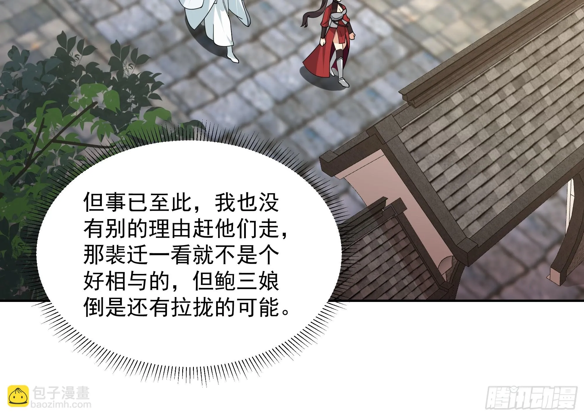 来者不善 第34页