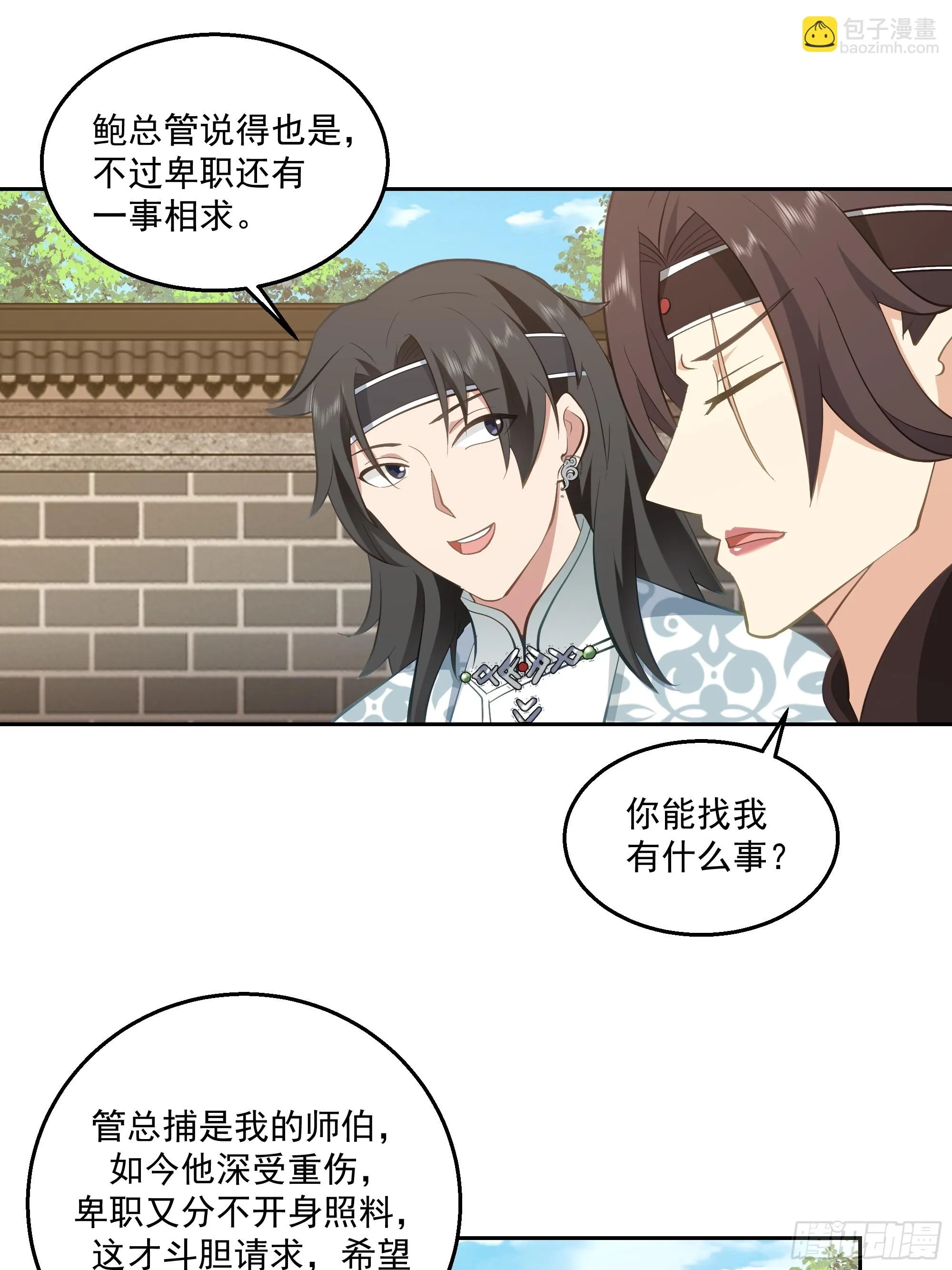 来者不善 第35页