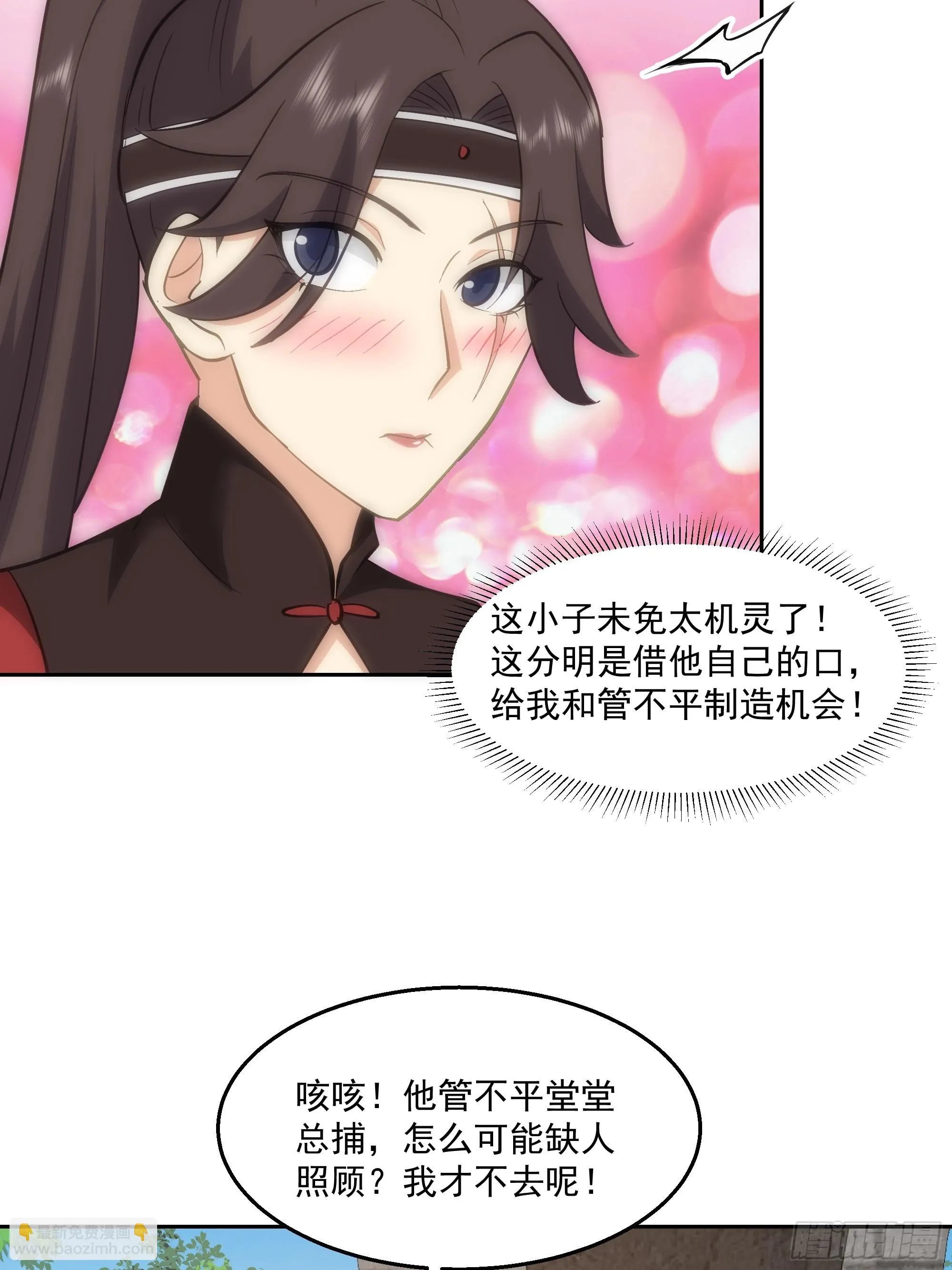 来者不善 第37页