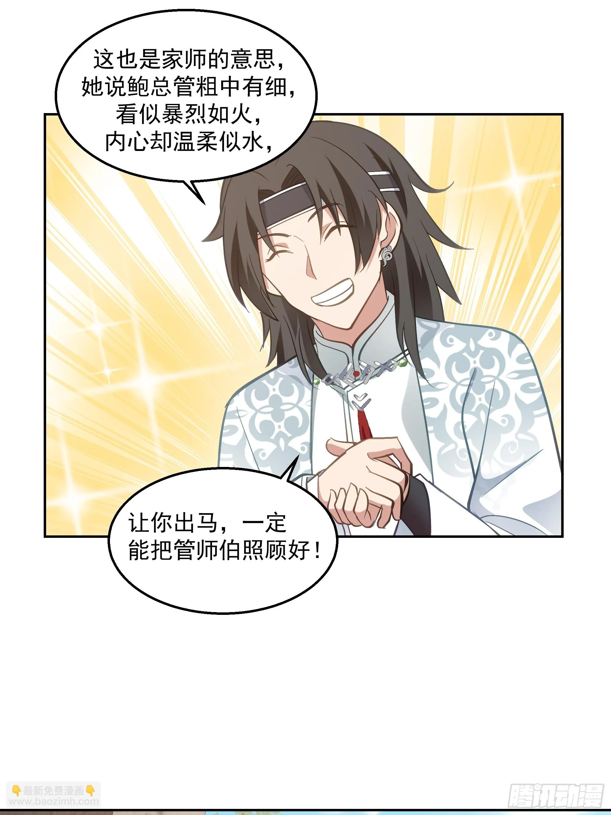 来者不善 第39页