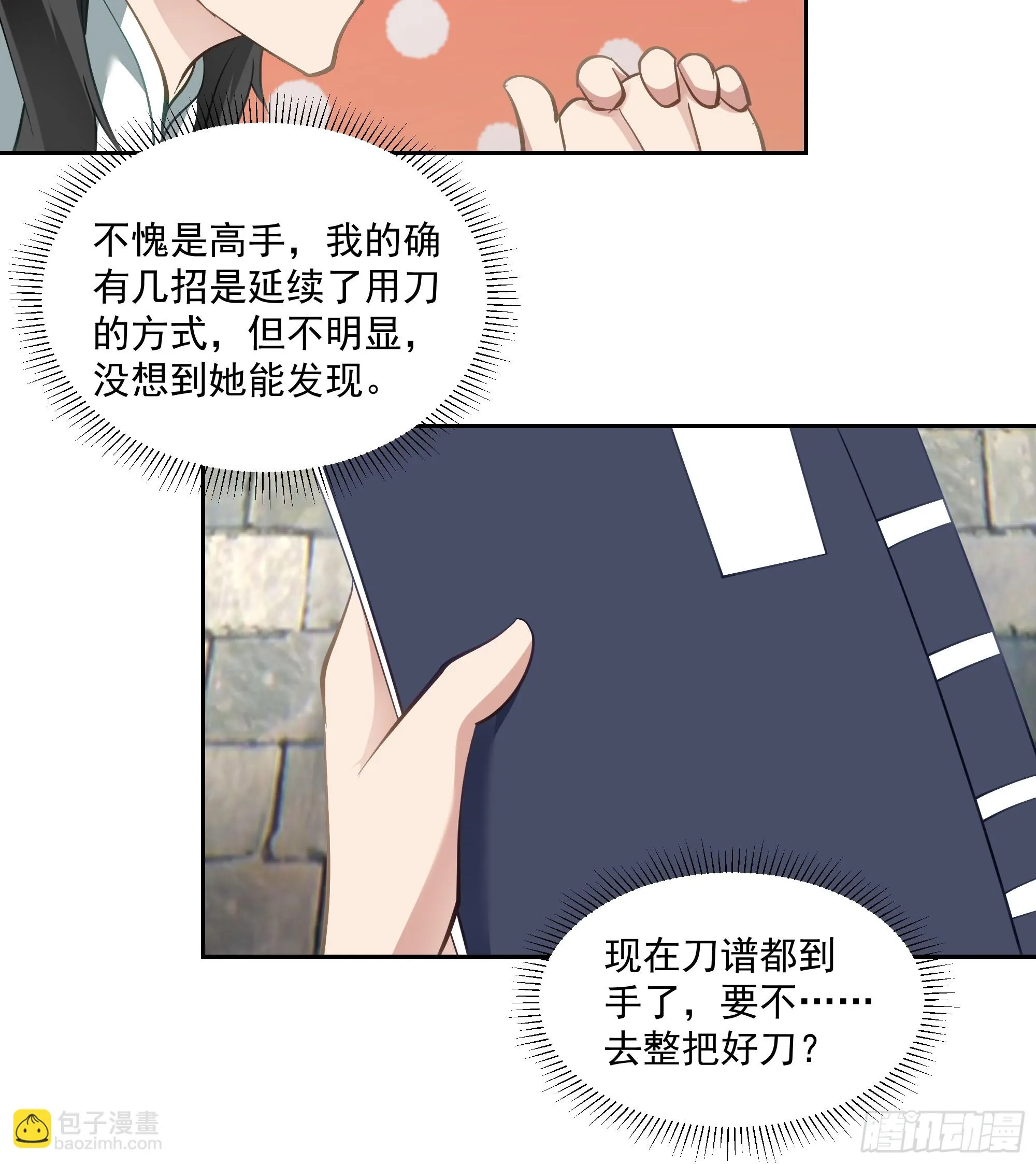 来者不善 第45页
