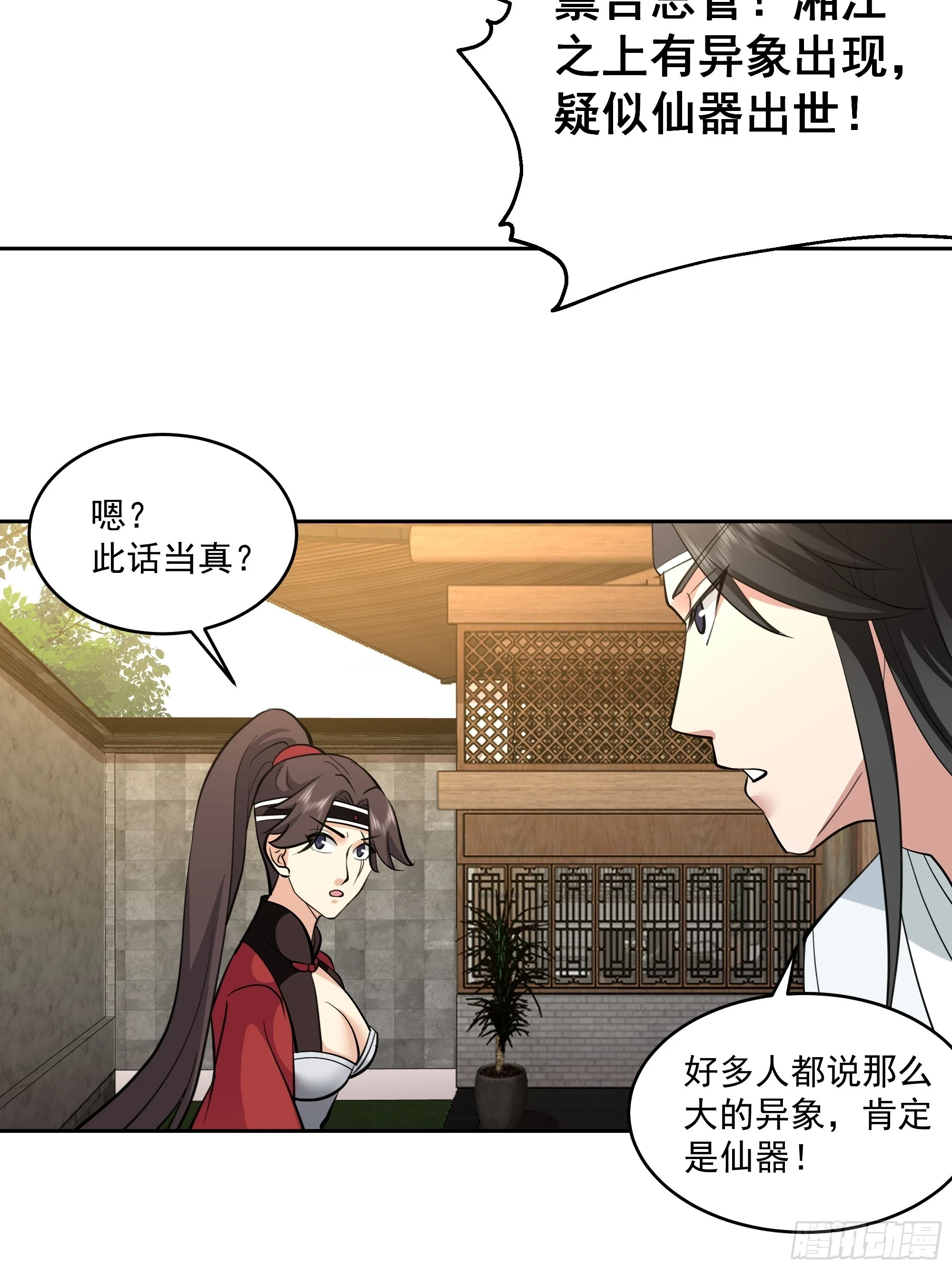 仙器出世 第5页
