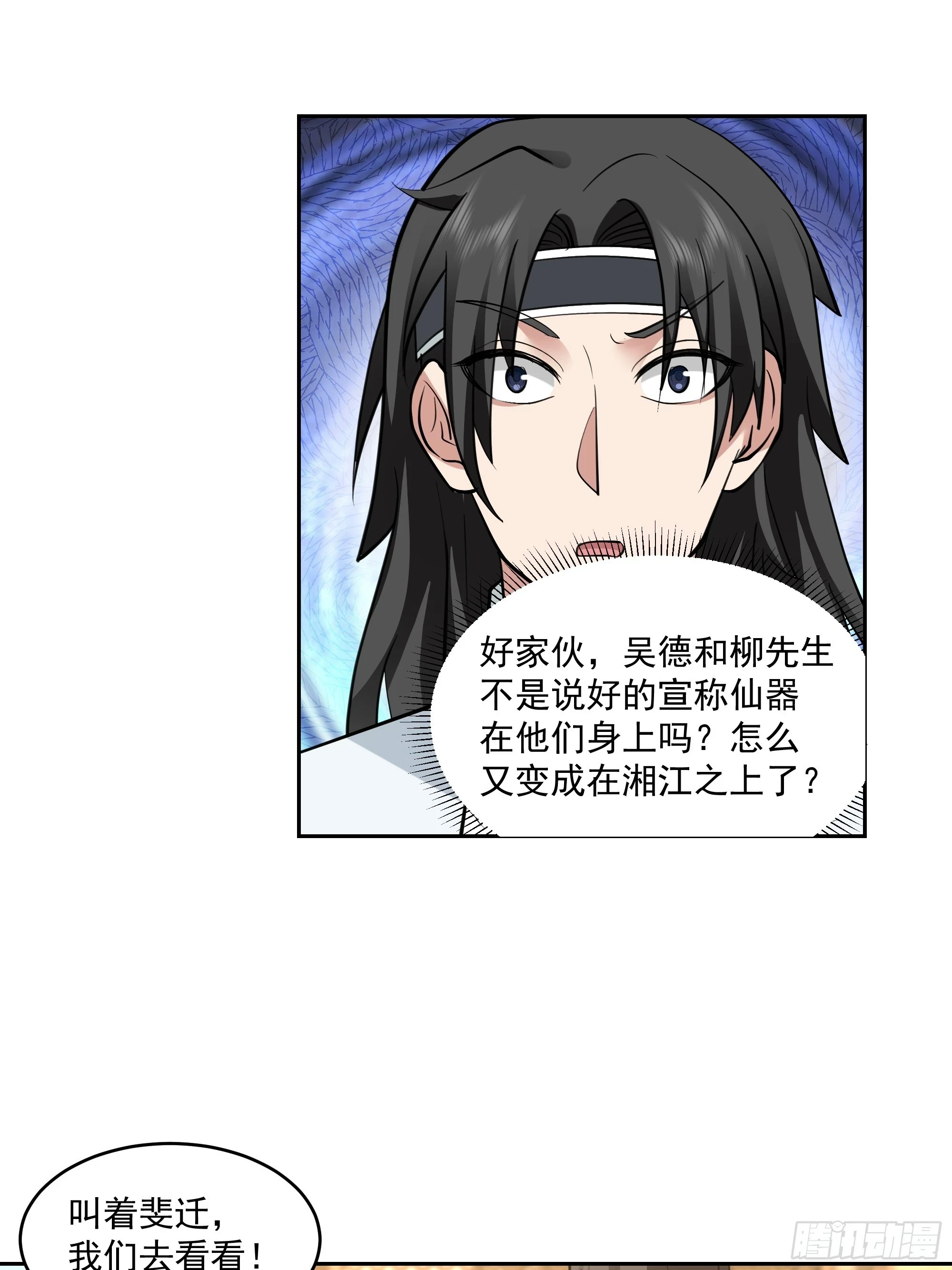 仙器出世 第6页
