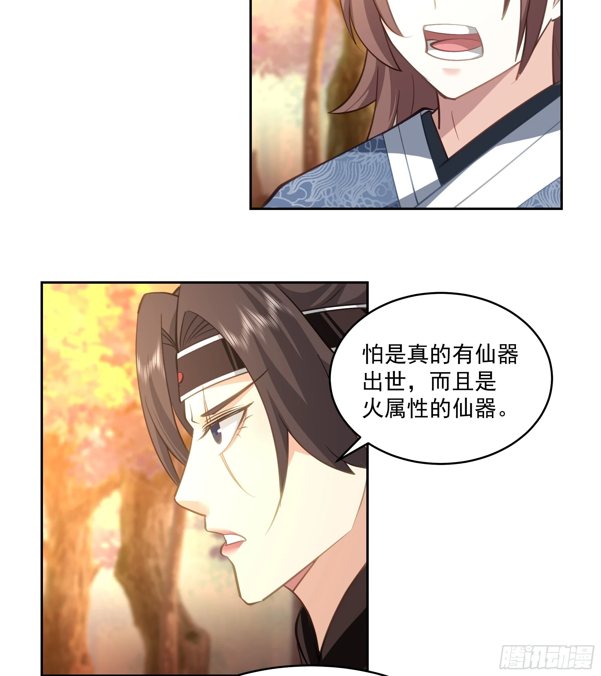 仙器出世 第9页