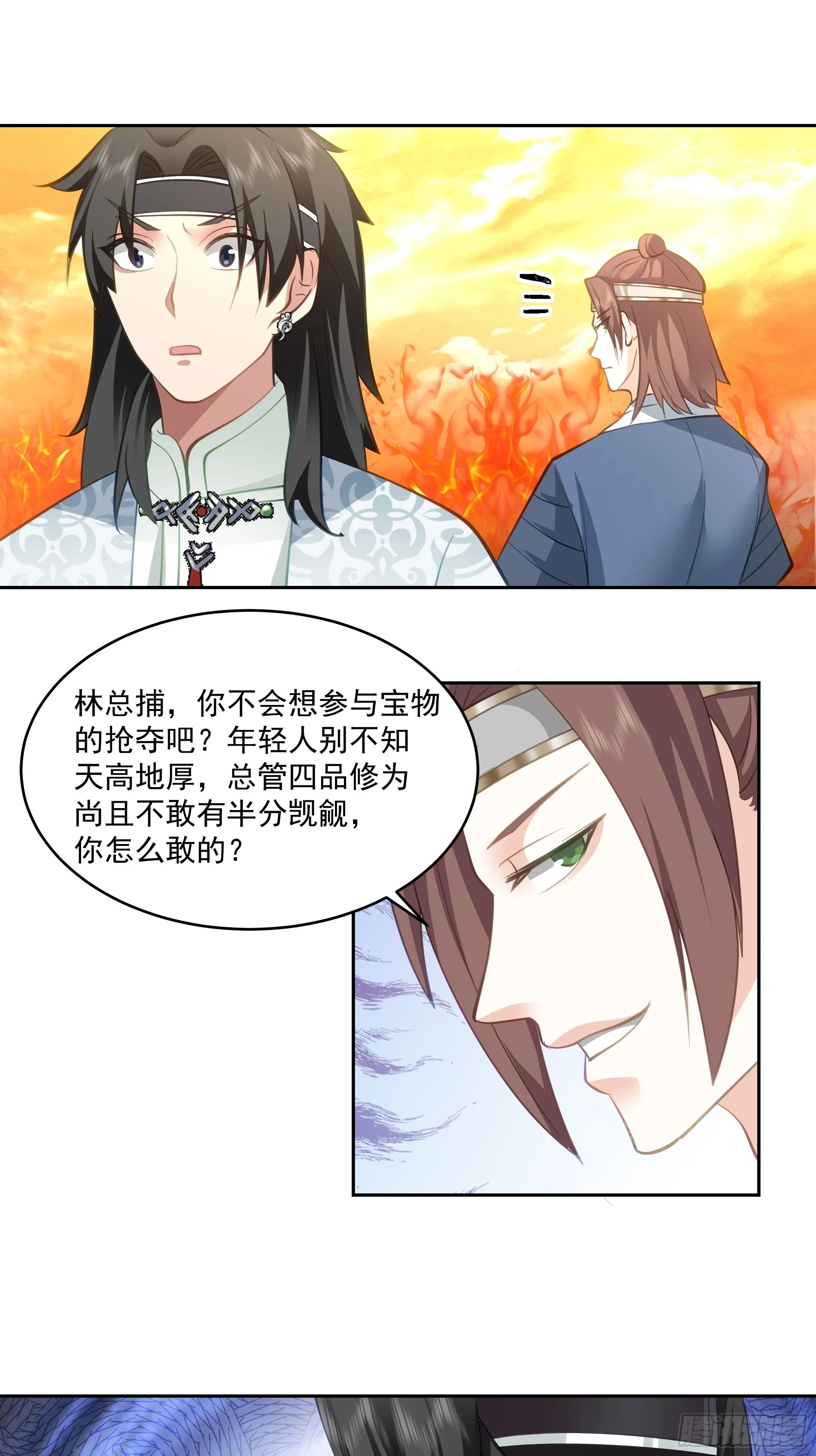 仙器出世 第11页