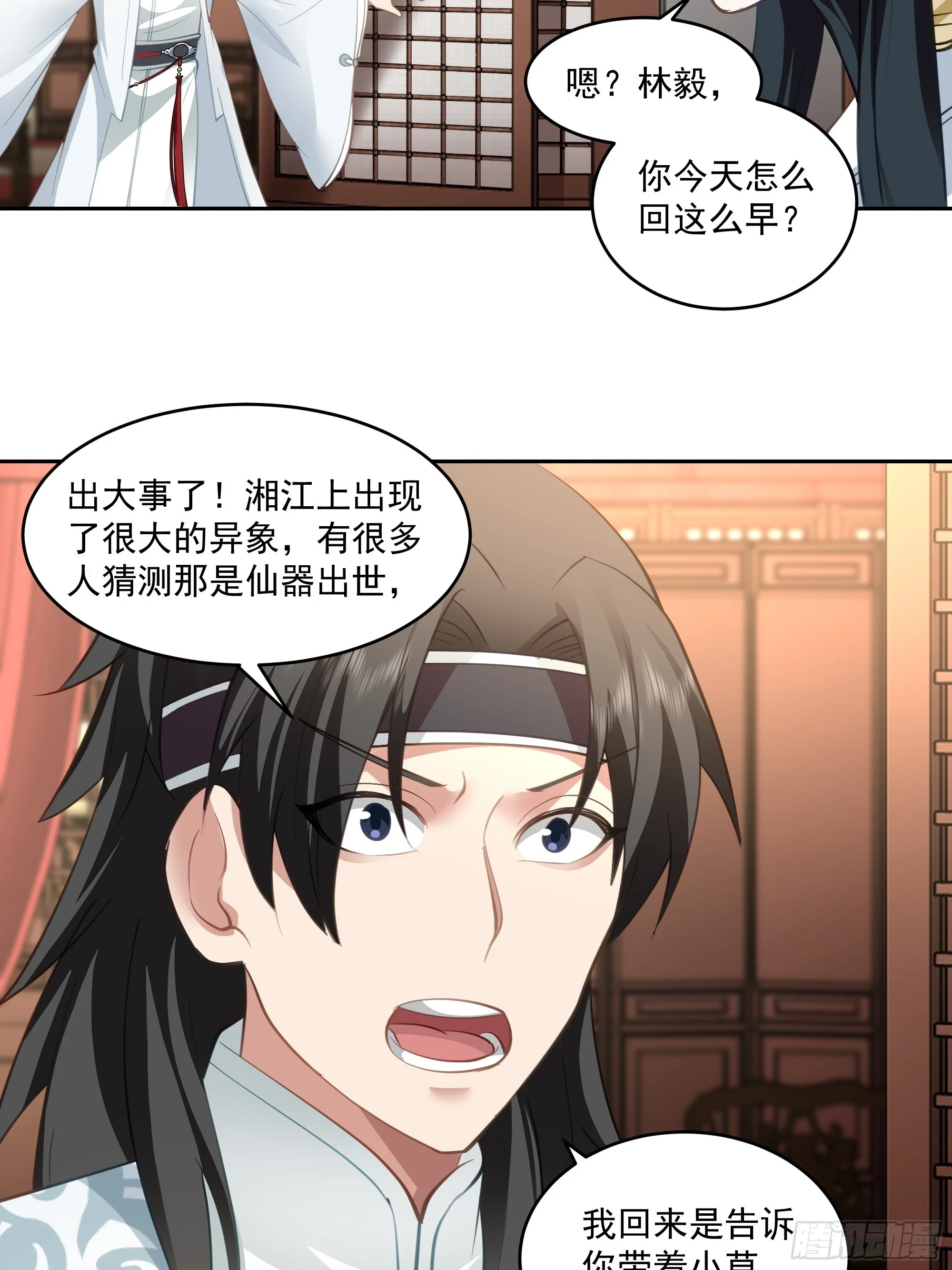 仙器出世 第15页
