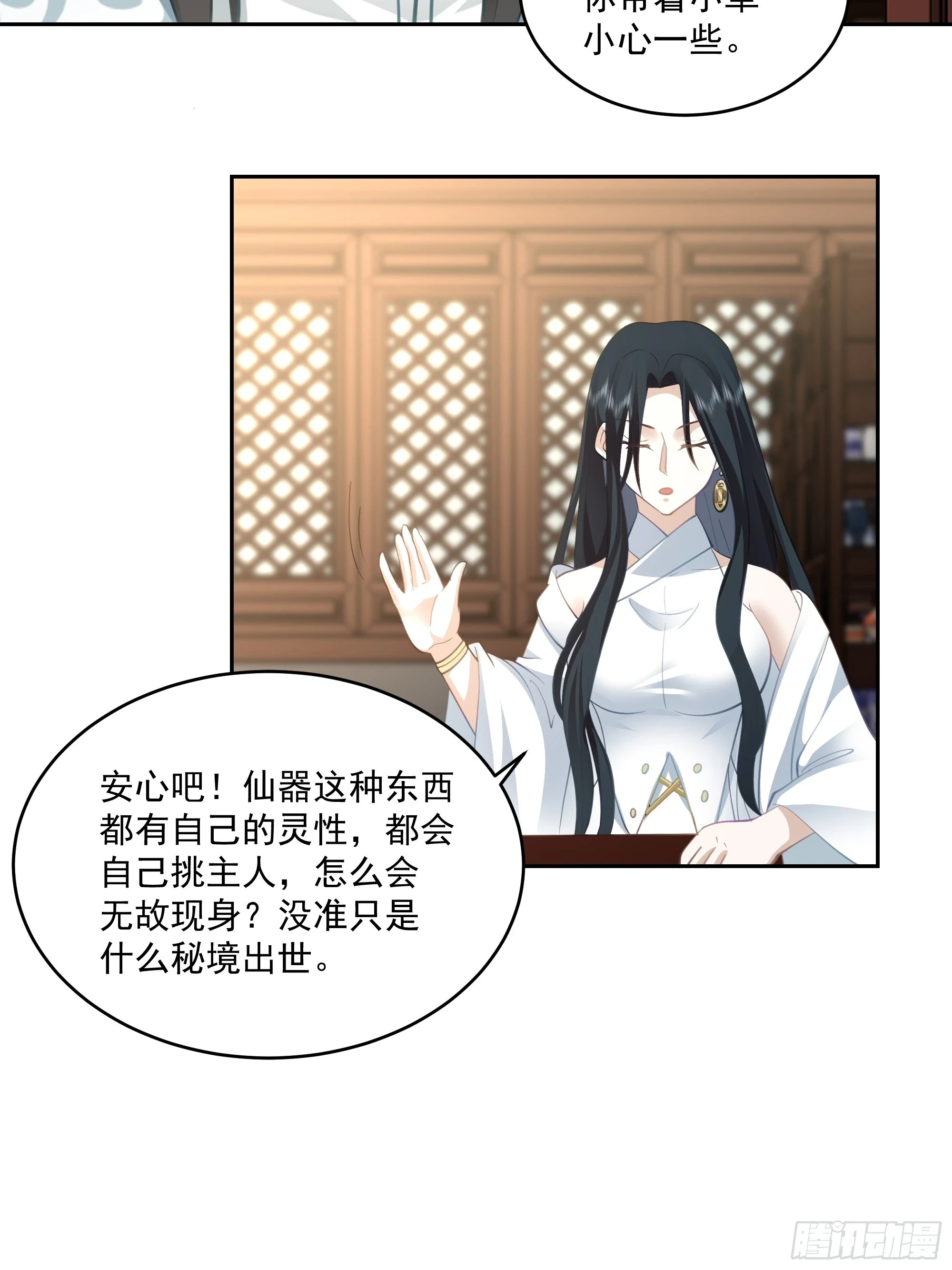仙器出世 第16页