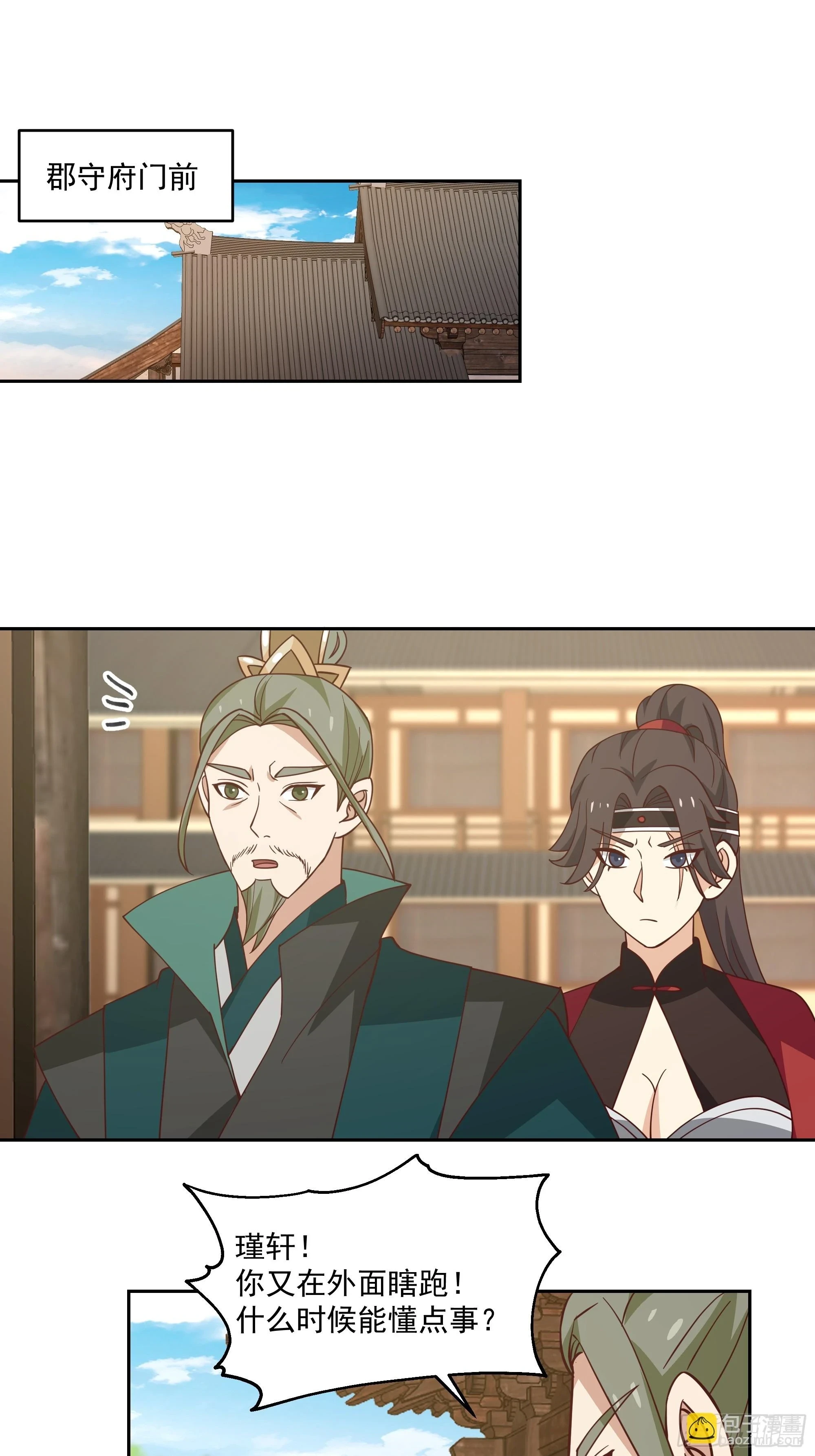 仙器出世 第21页