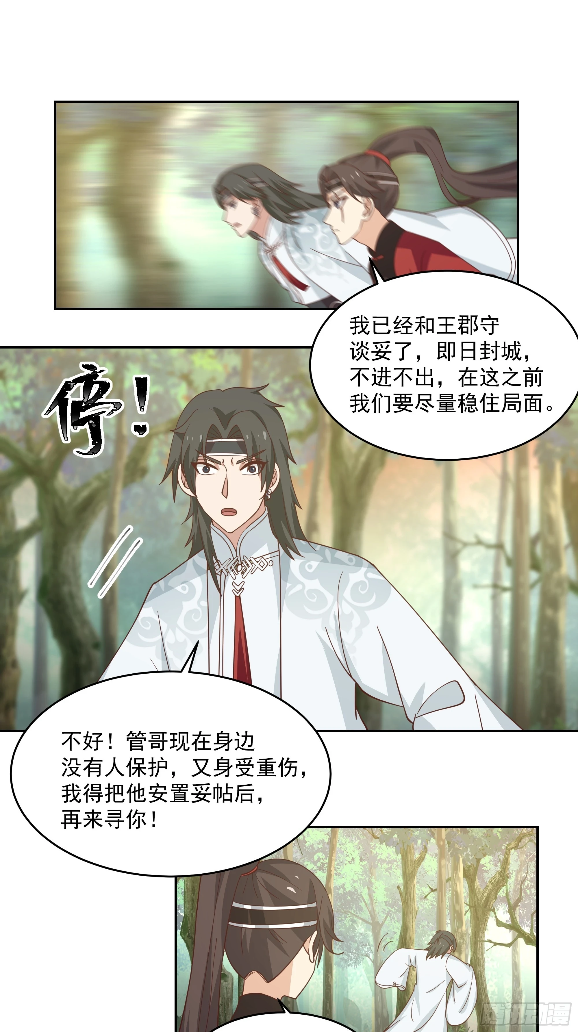 仙器出世 第24页