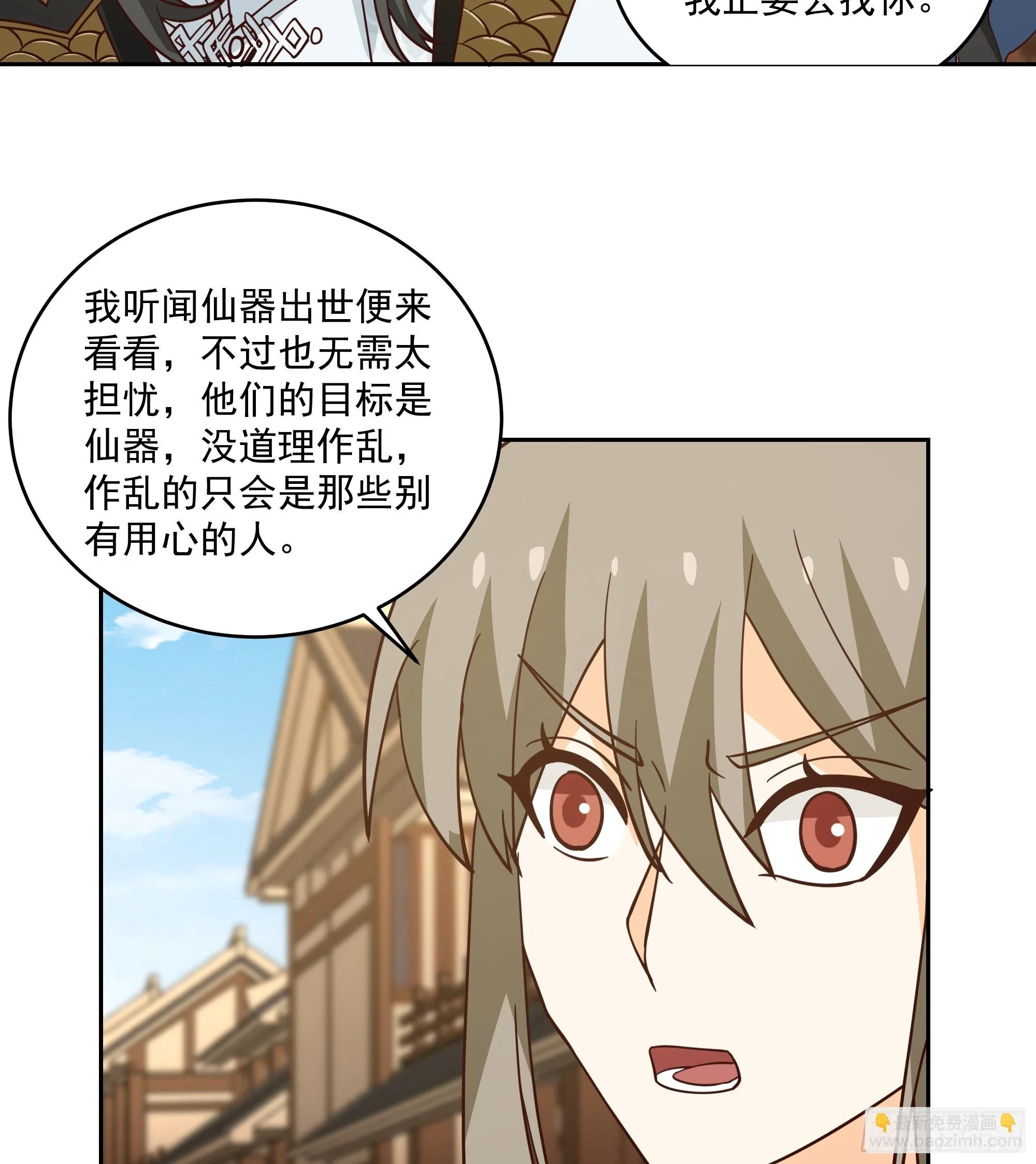 仙器出世 第28页