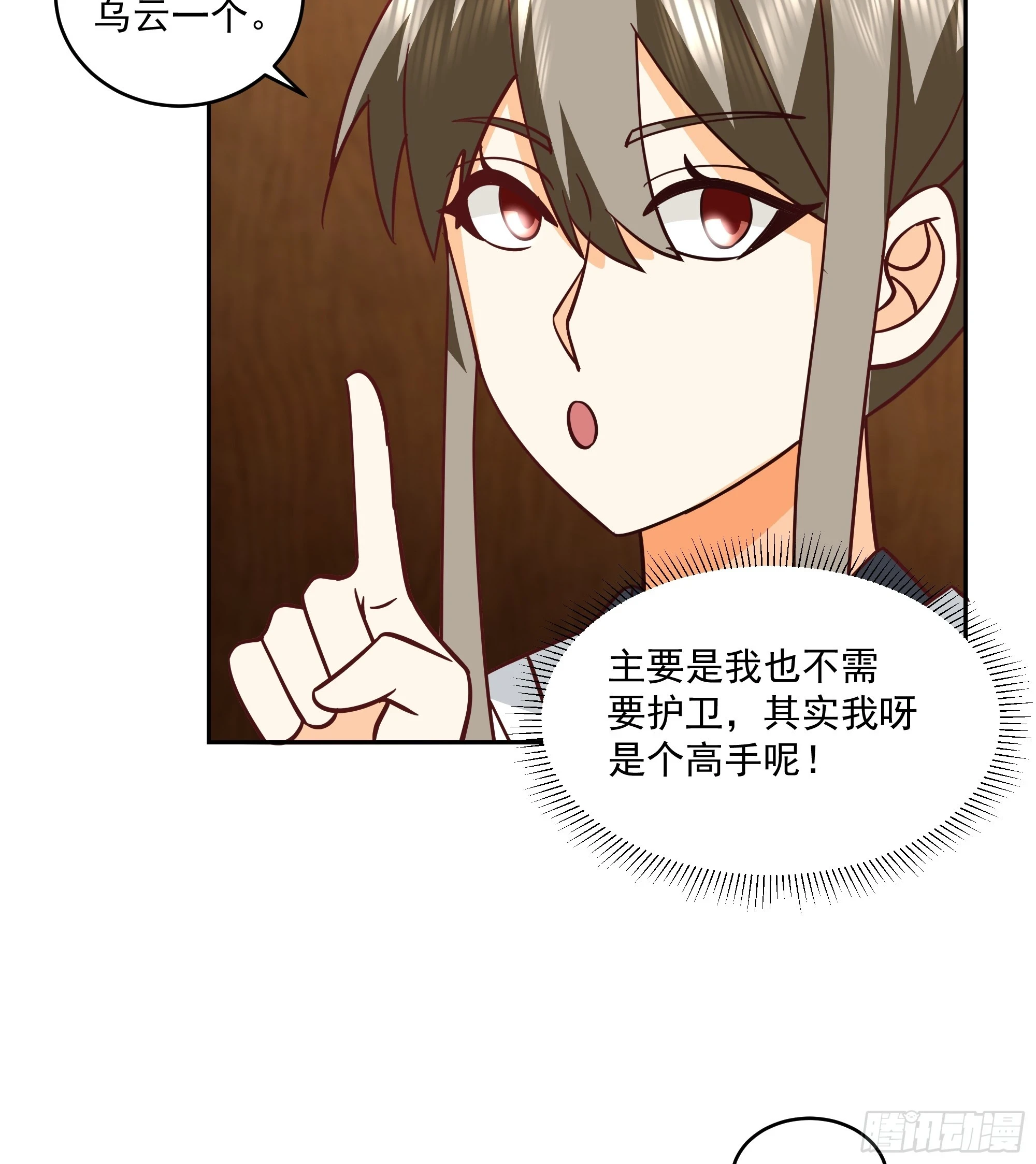仙器出世 第31页