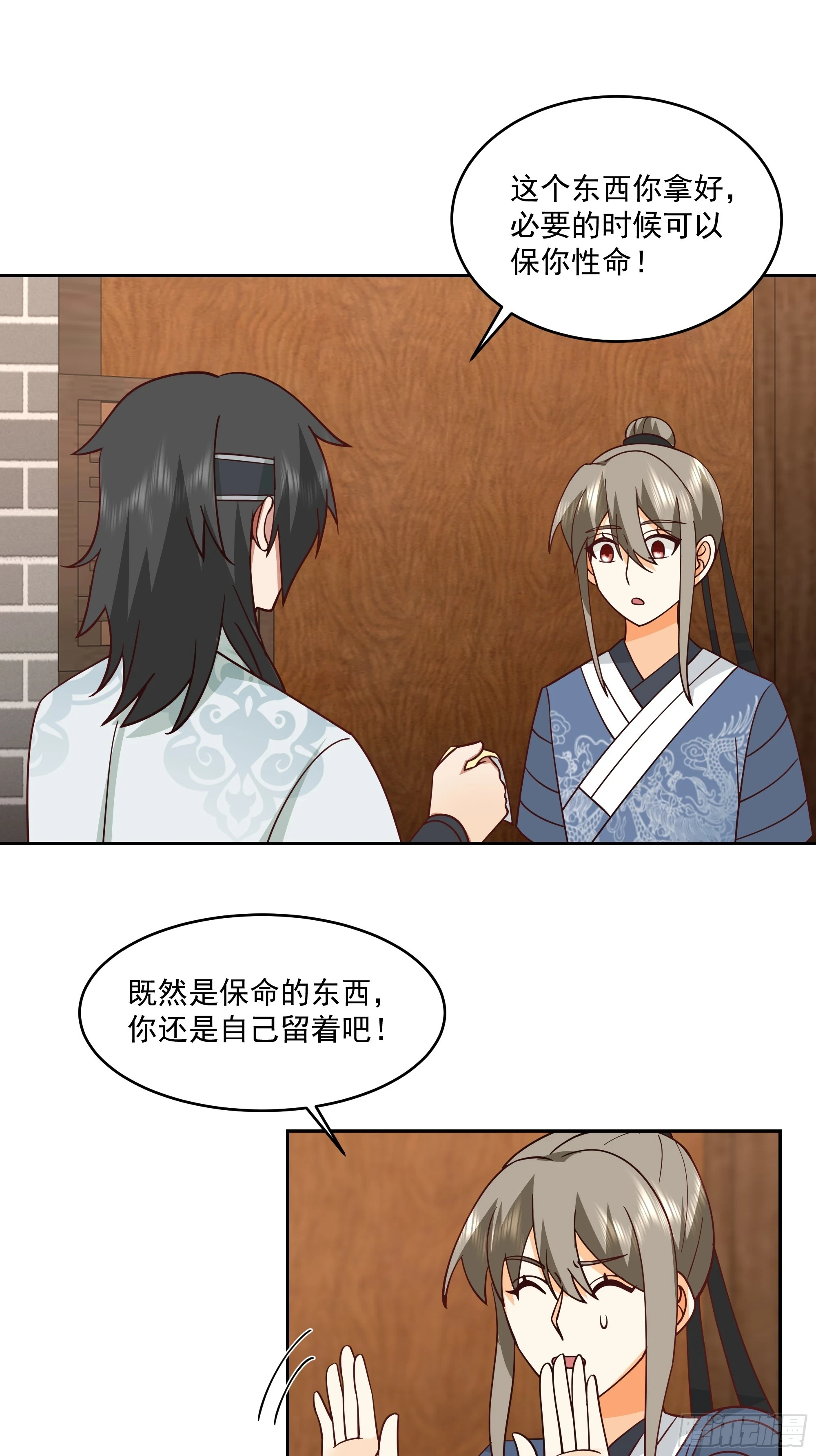 仙器出世 第33页