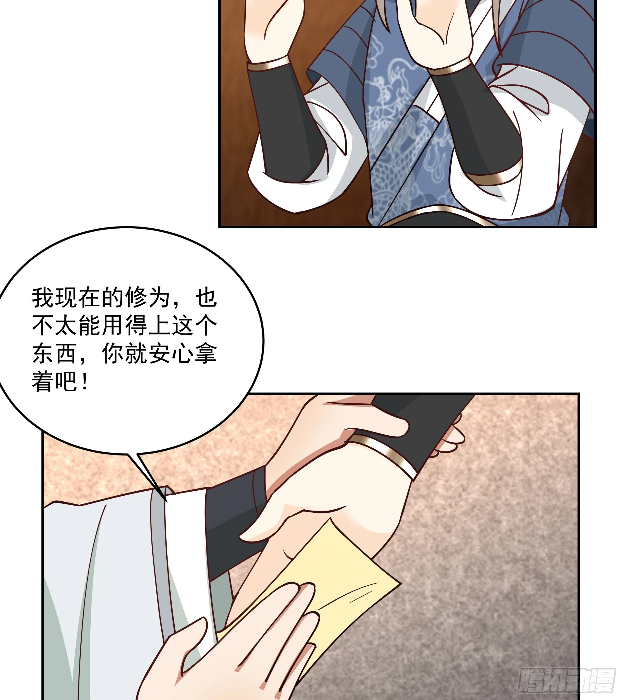 仙器出世 第34页