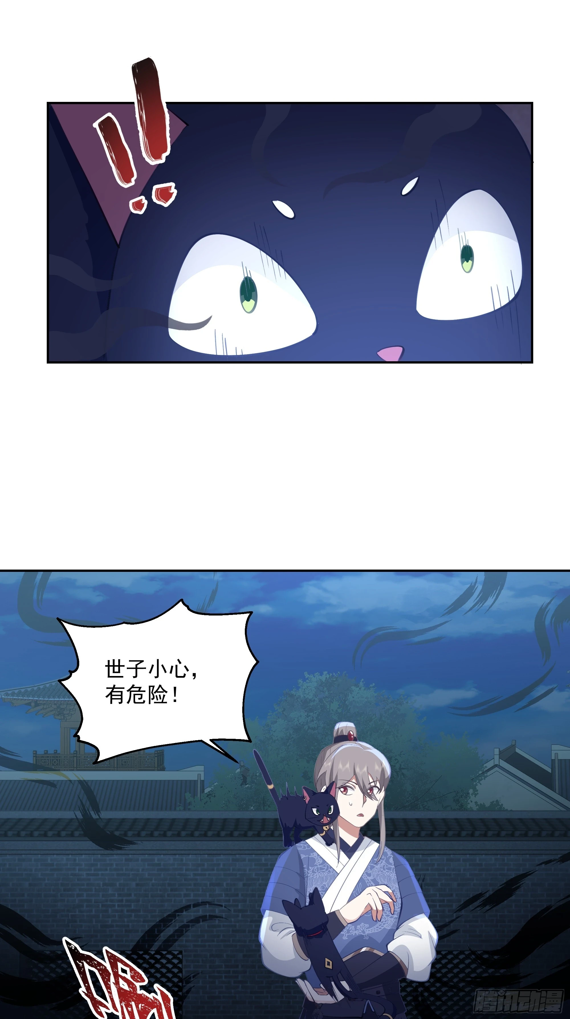 厉鬼为妻 第11页