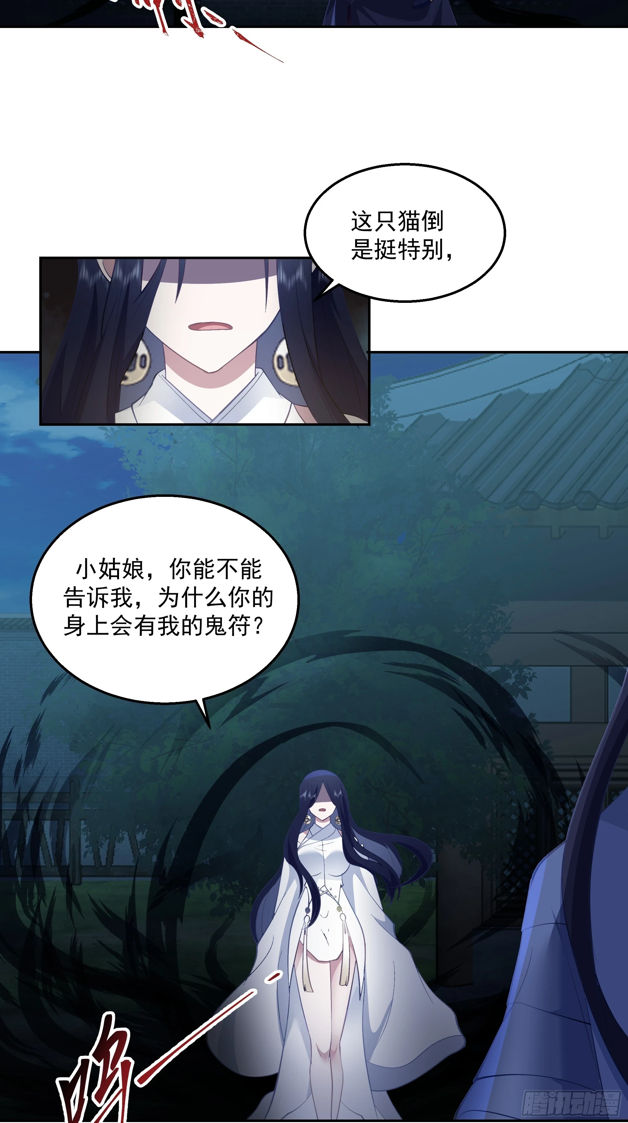 厉鬼为妻 第12页