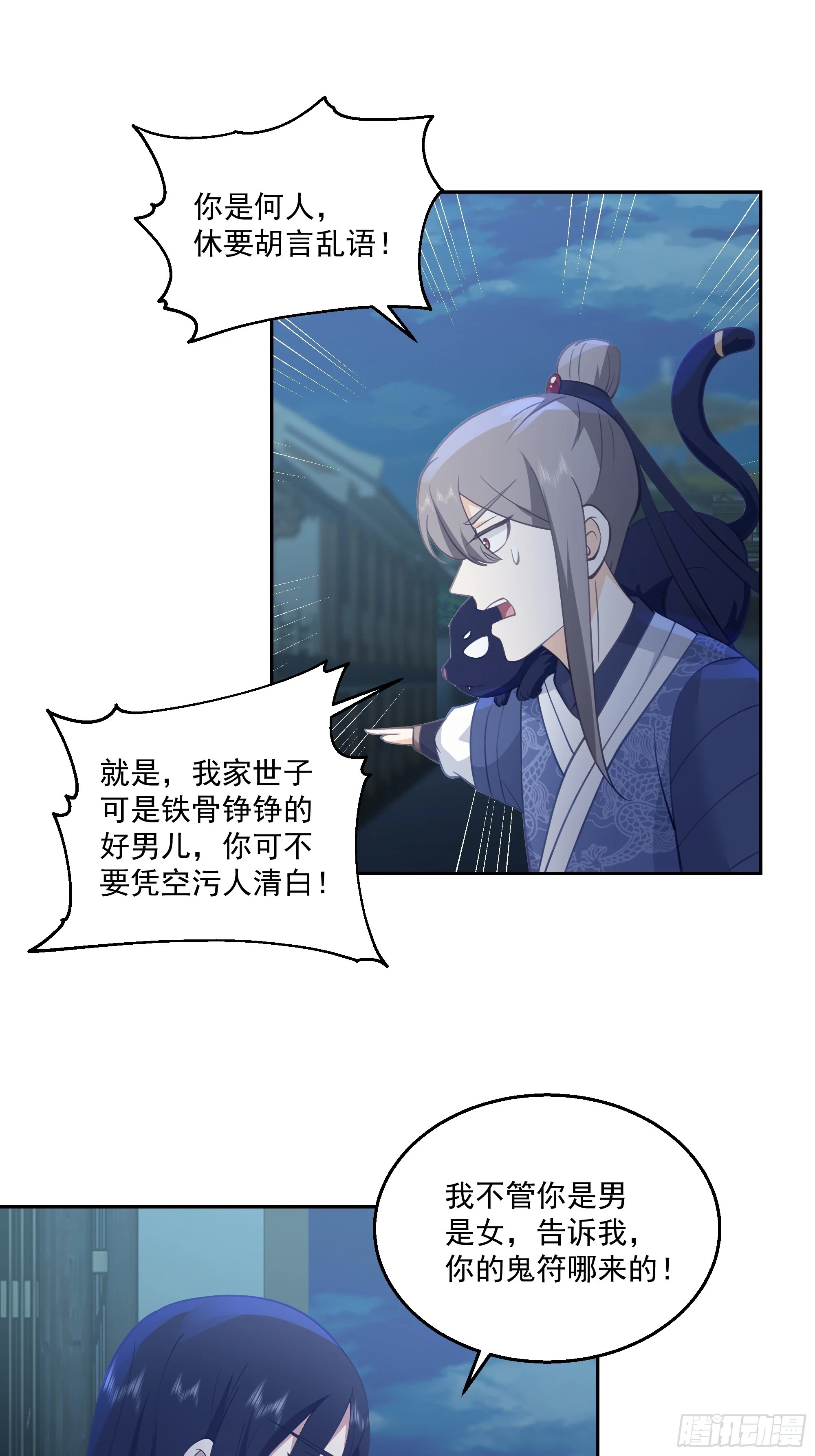 厉鬼为妻 第14页