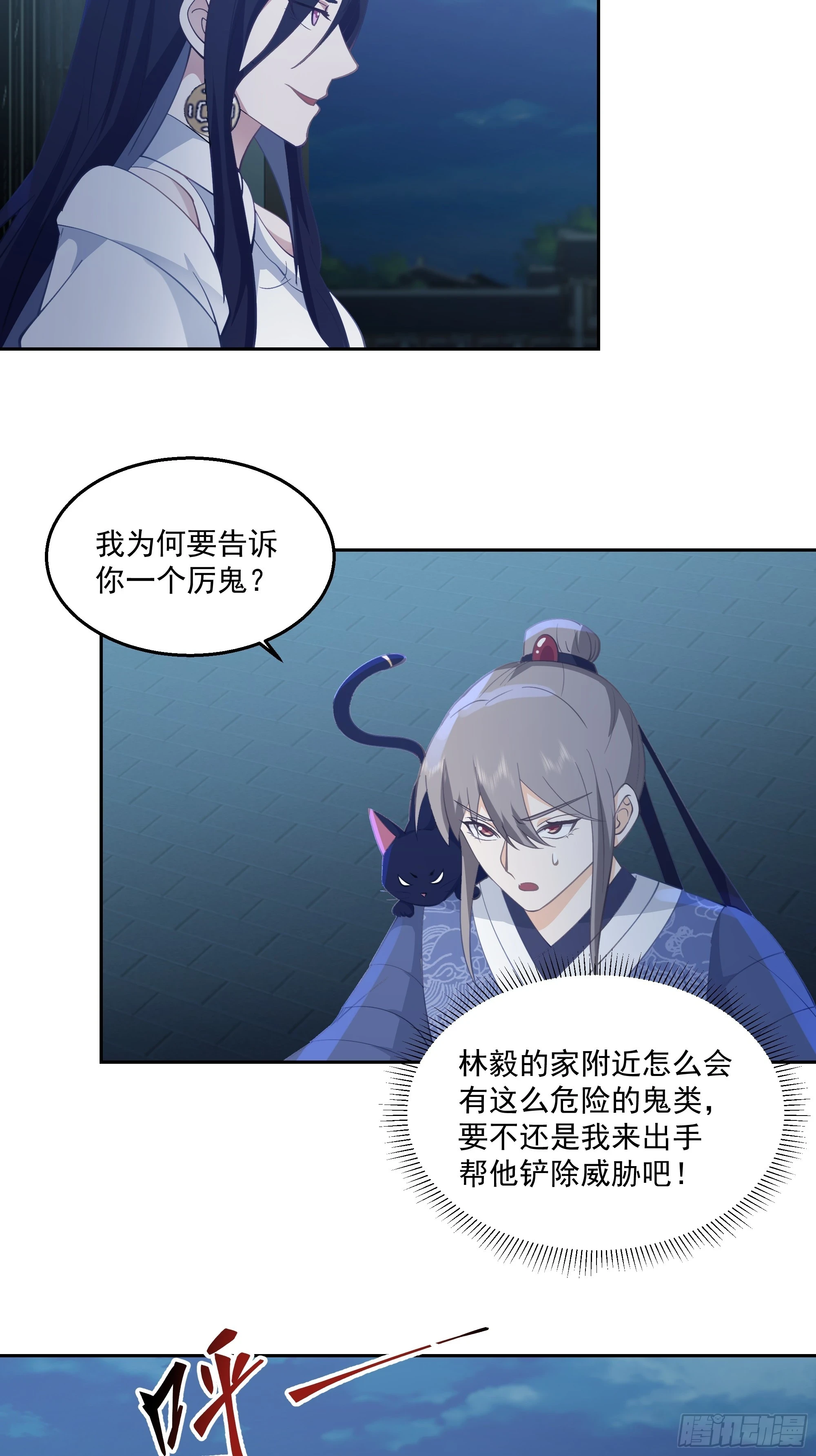 厉鬼为妻 第15页