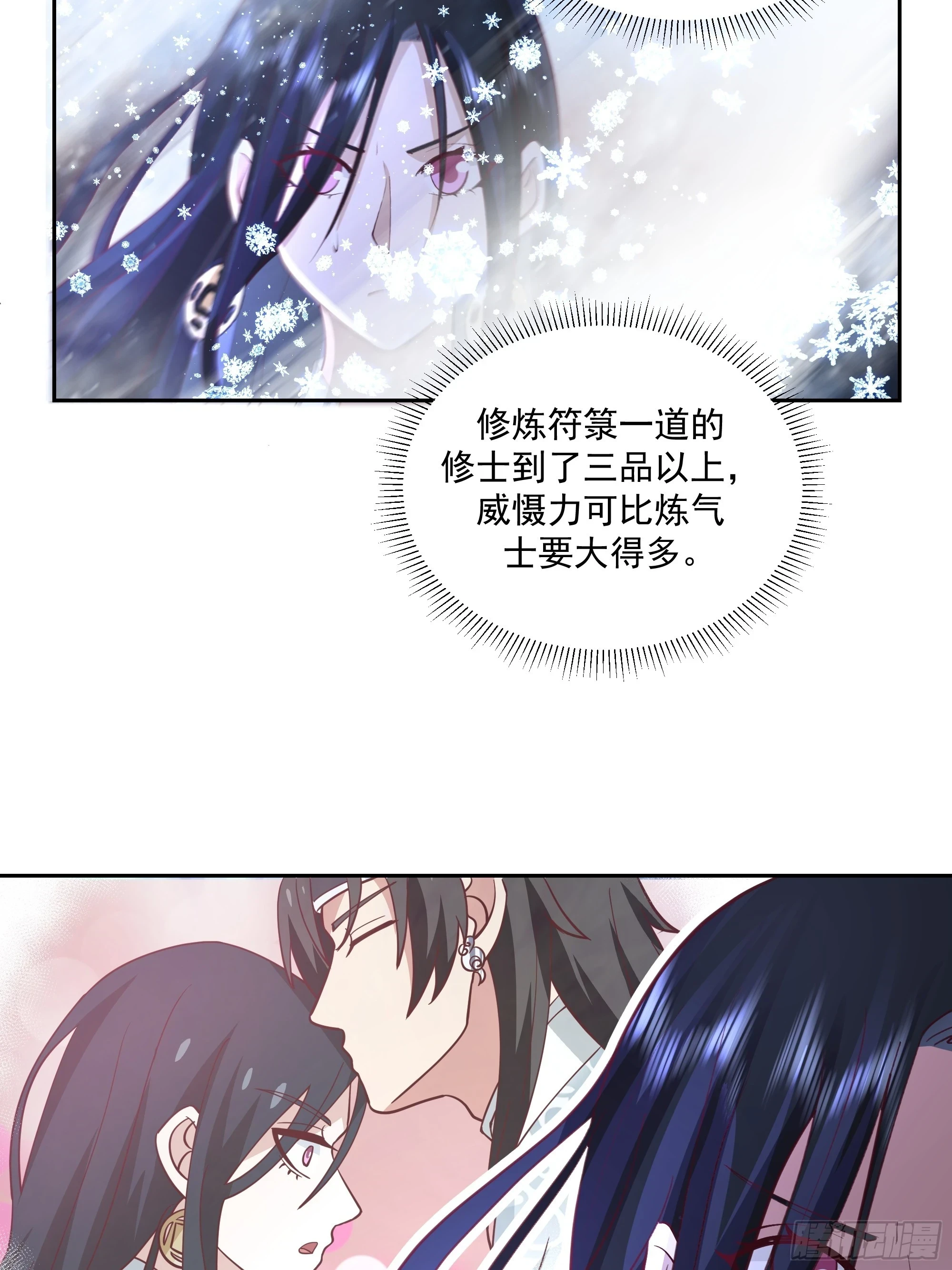 厉鬼为妻 第23页