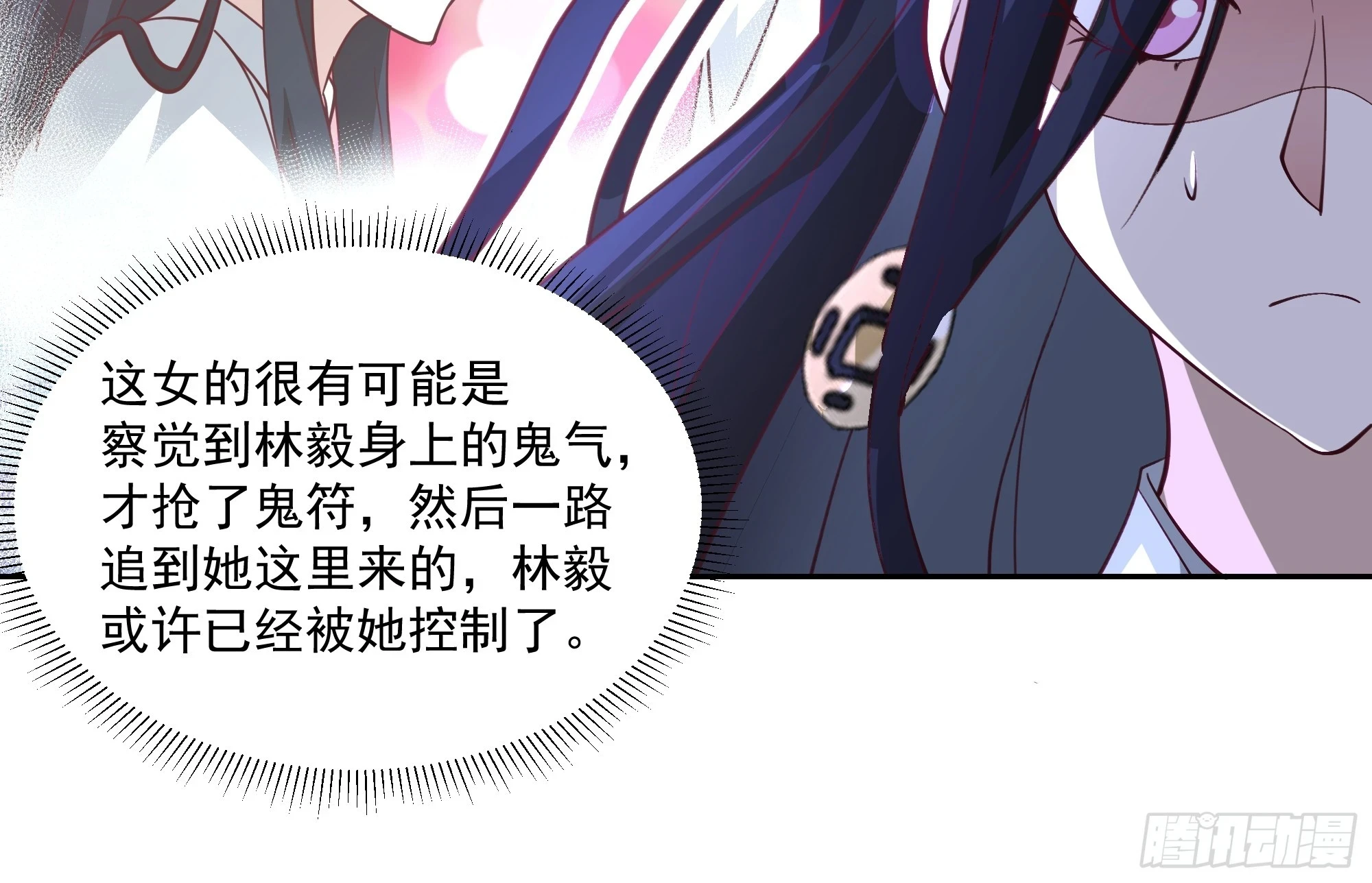 厉鬼为妻 第24页