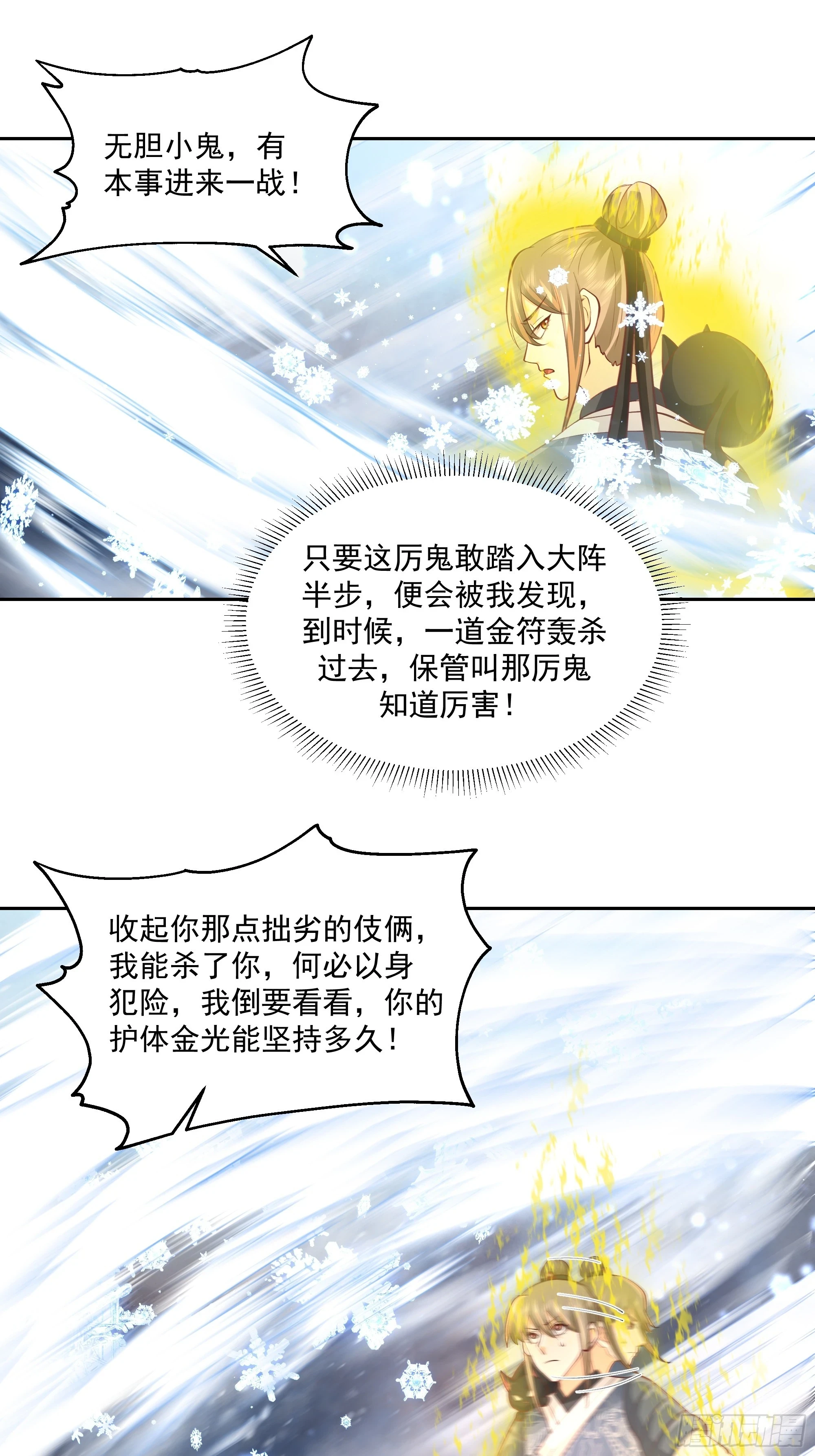 厉鬼为妻 第29页