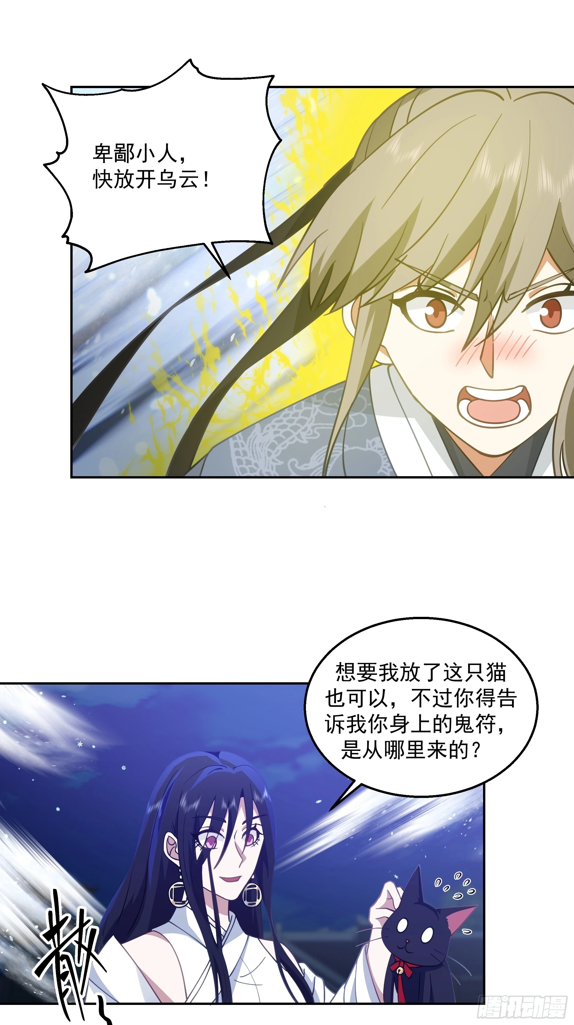 厉鬼为妻 第42页