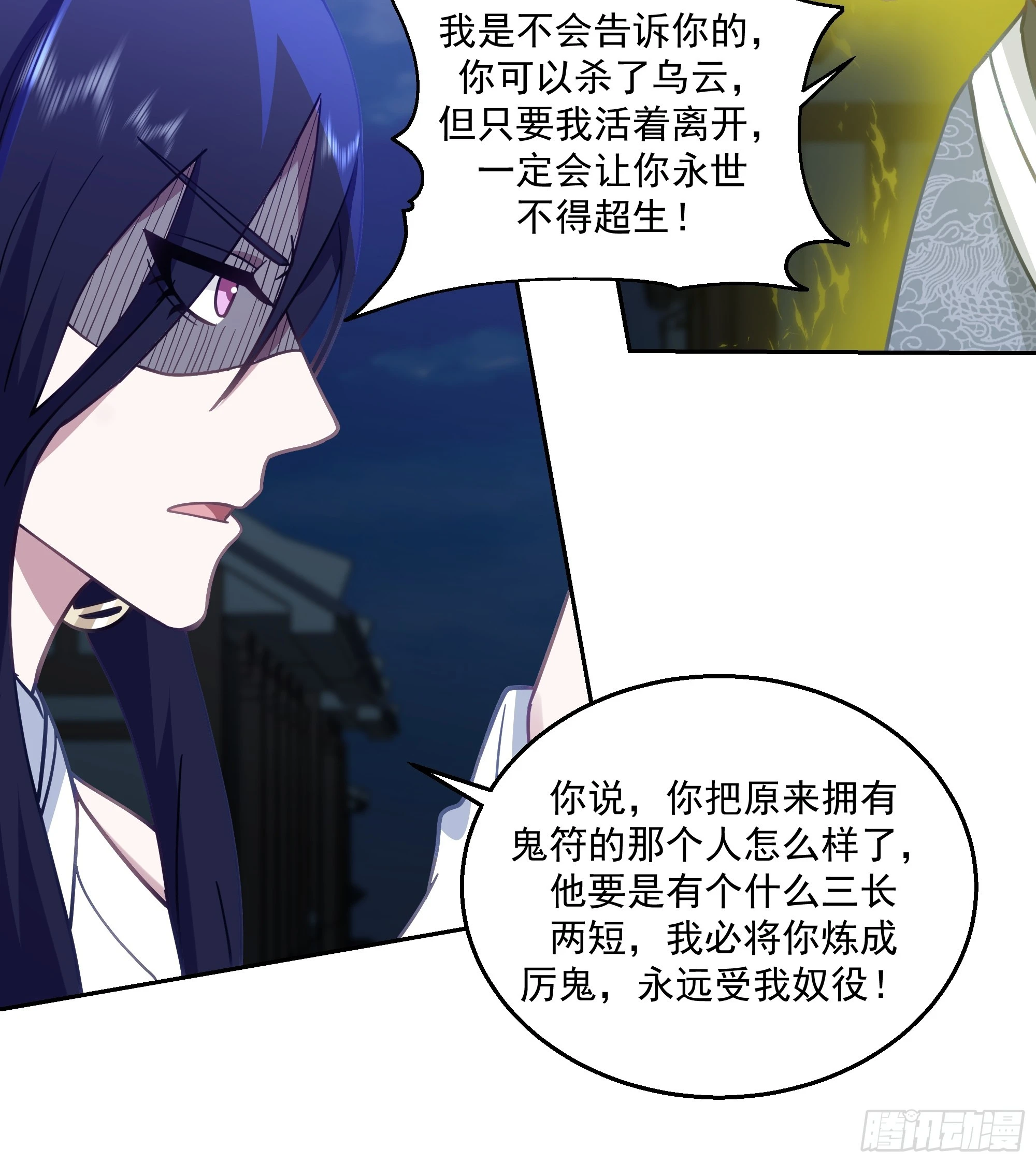 厉鬼为妻 第44页
