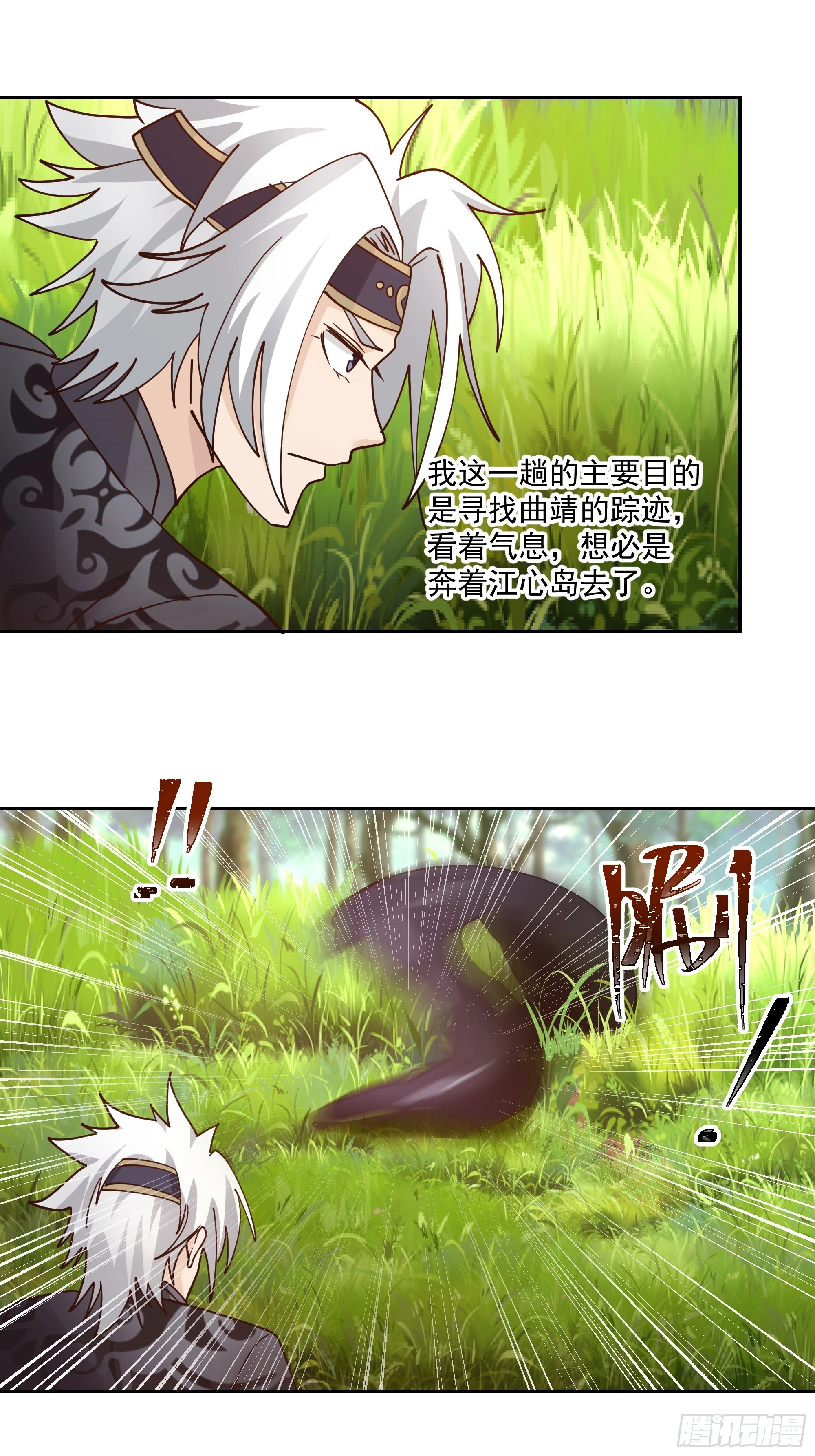 江底龙宫 第17页