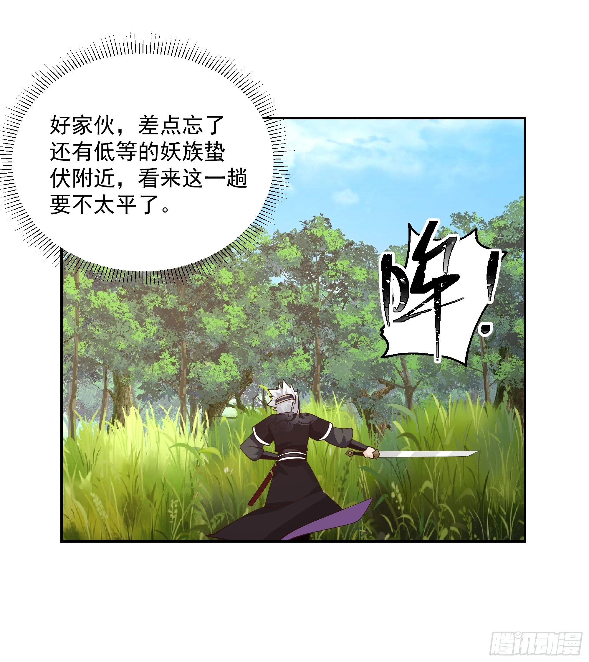 江底龙宫 第19页