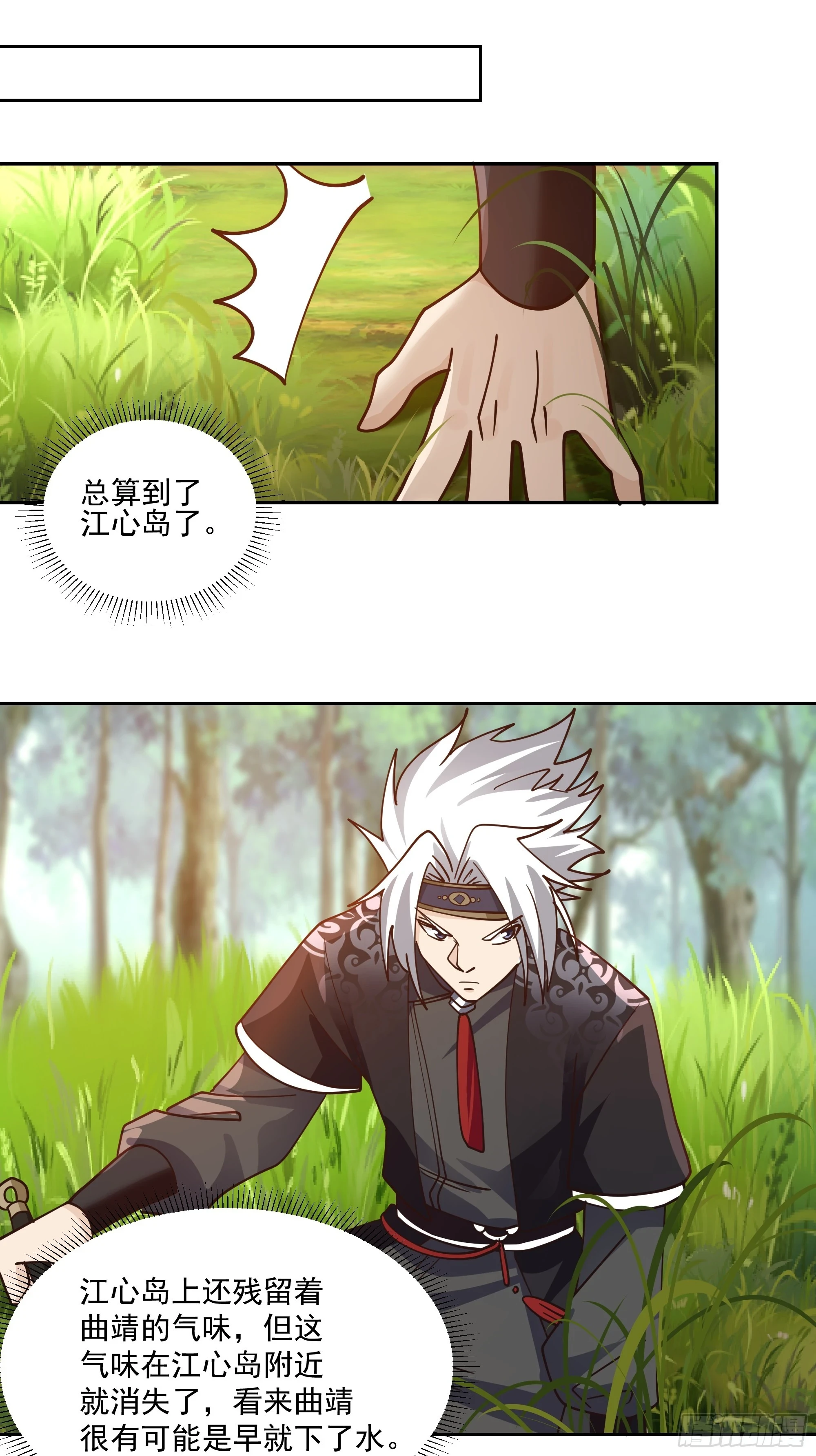 江底龙宫 第20页
