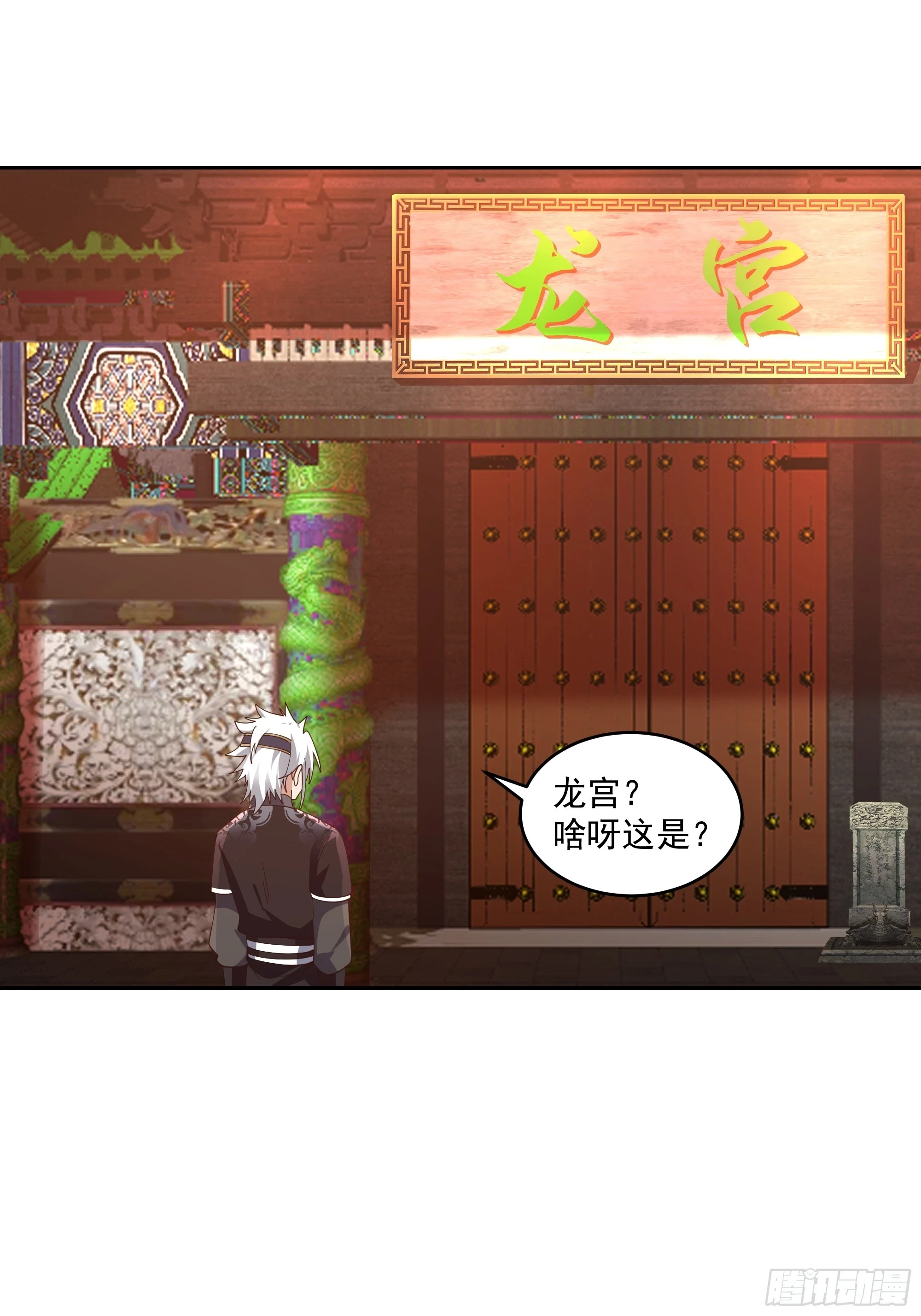 江底龙宫 第29页