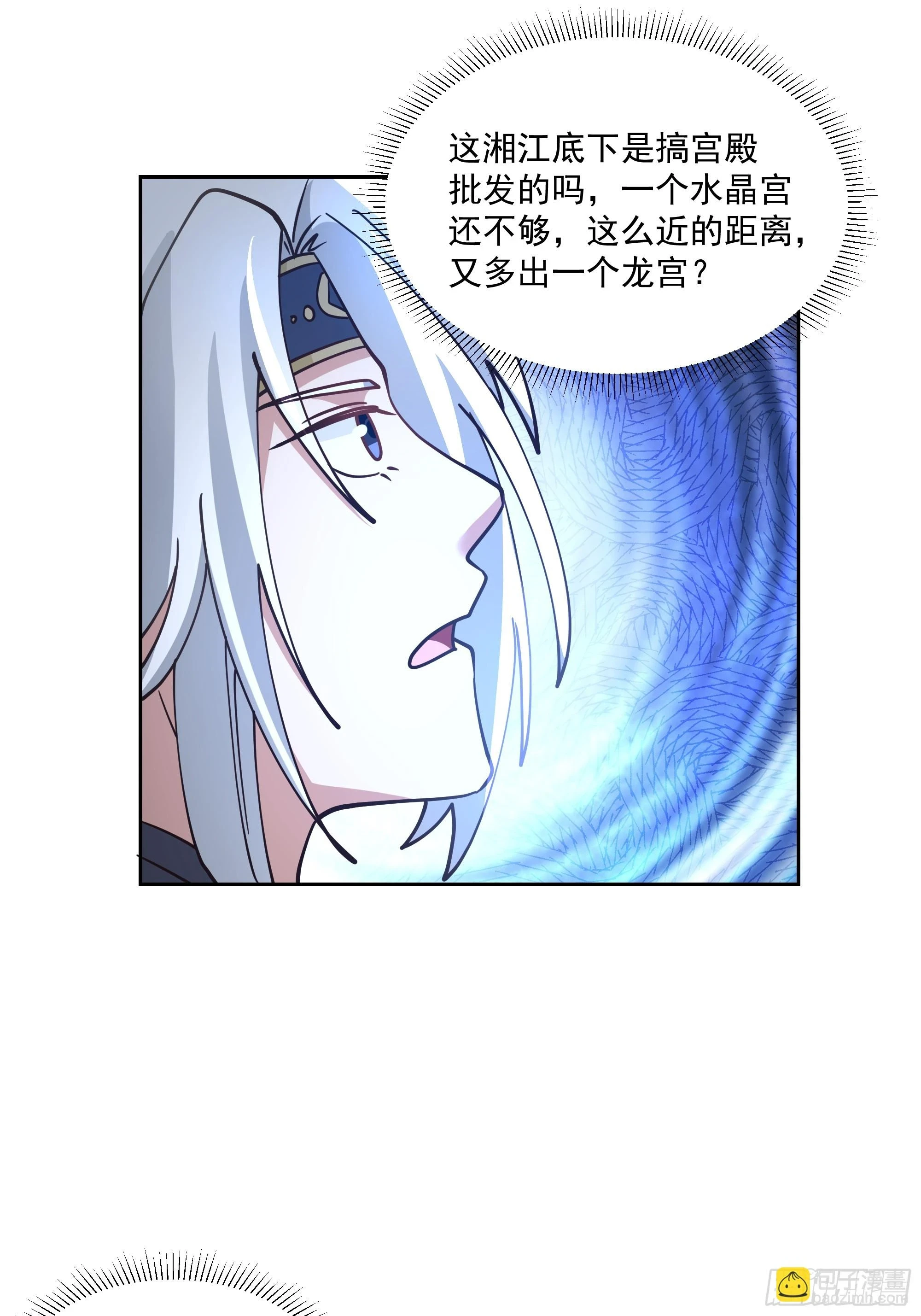 江底龙宫 第30页