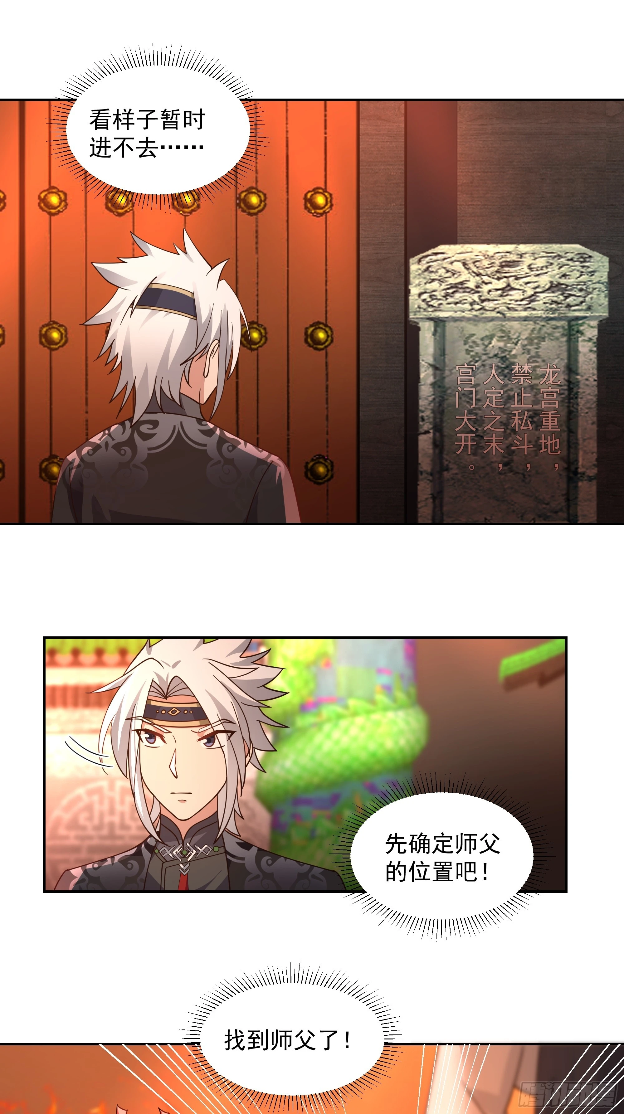 江底龙宫 第32页