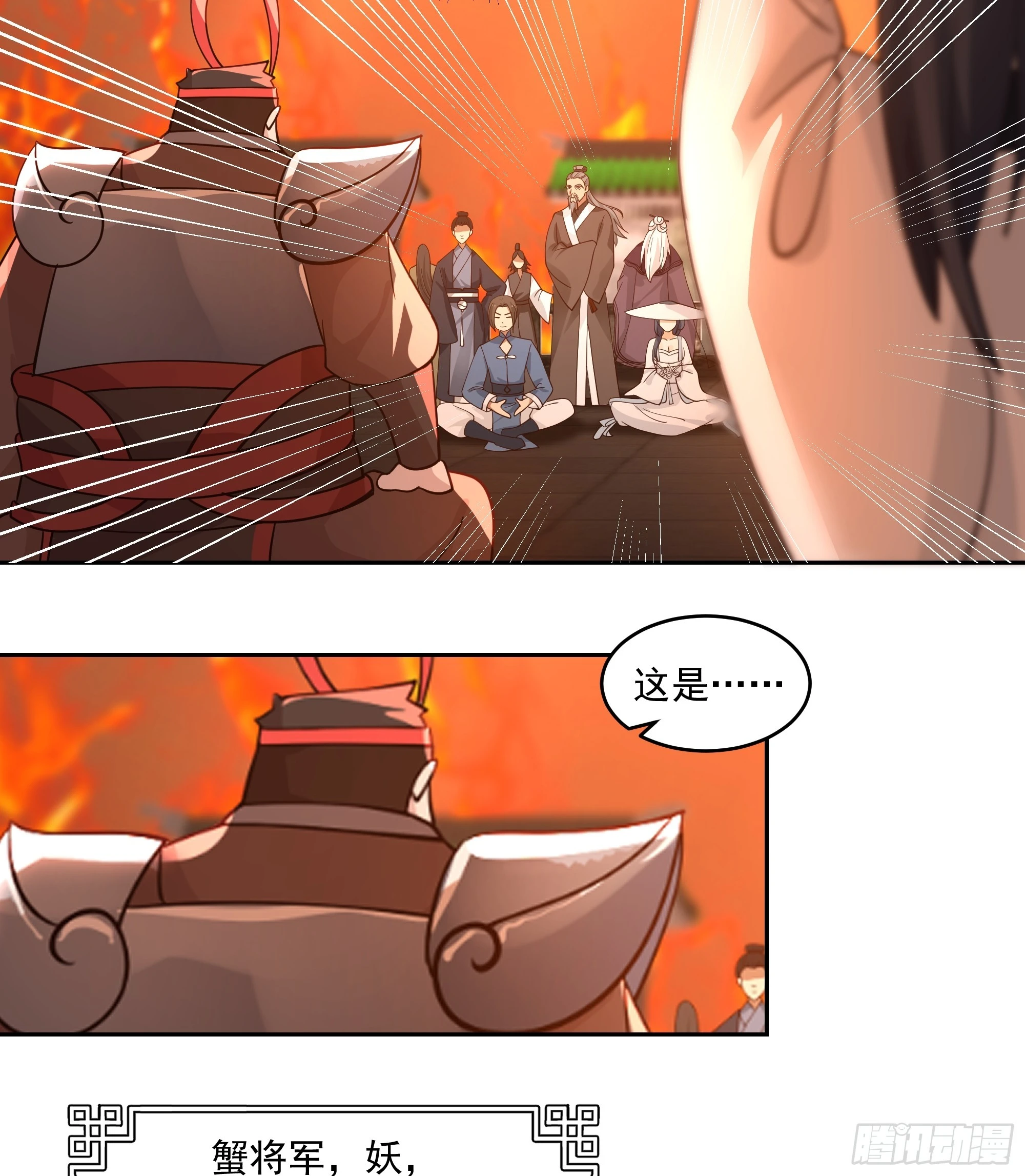 江底龙宫 第33页
