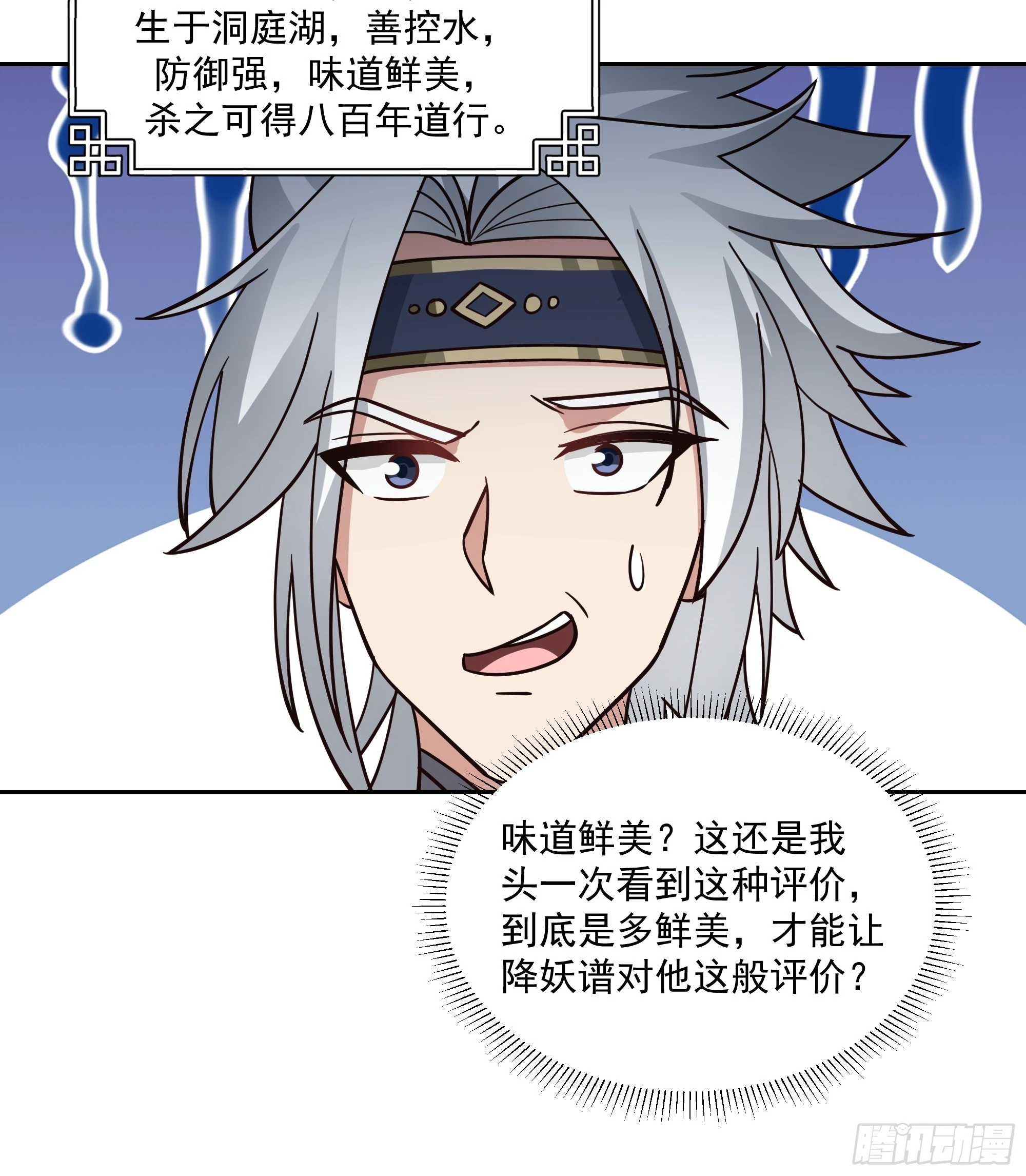 江底龙宫 第34页