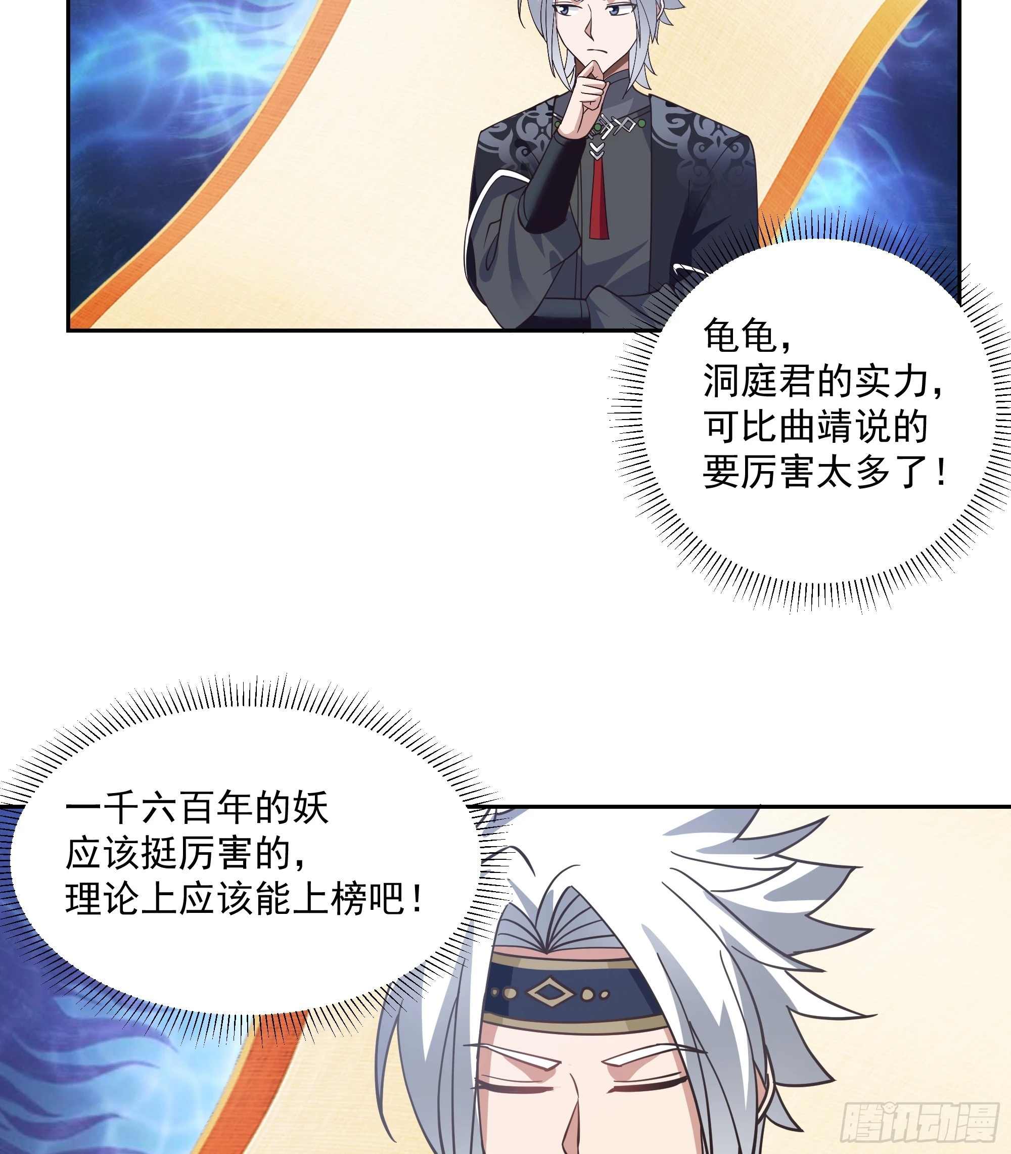 江底龙宫 第36页