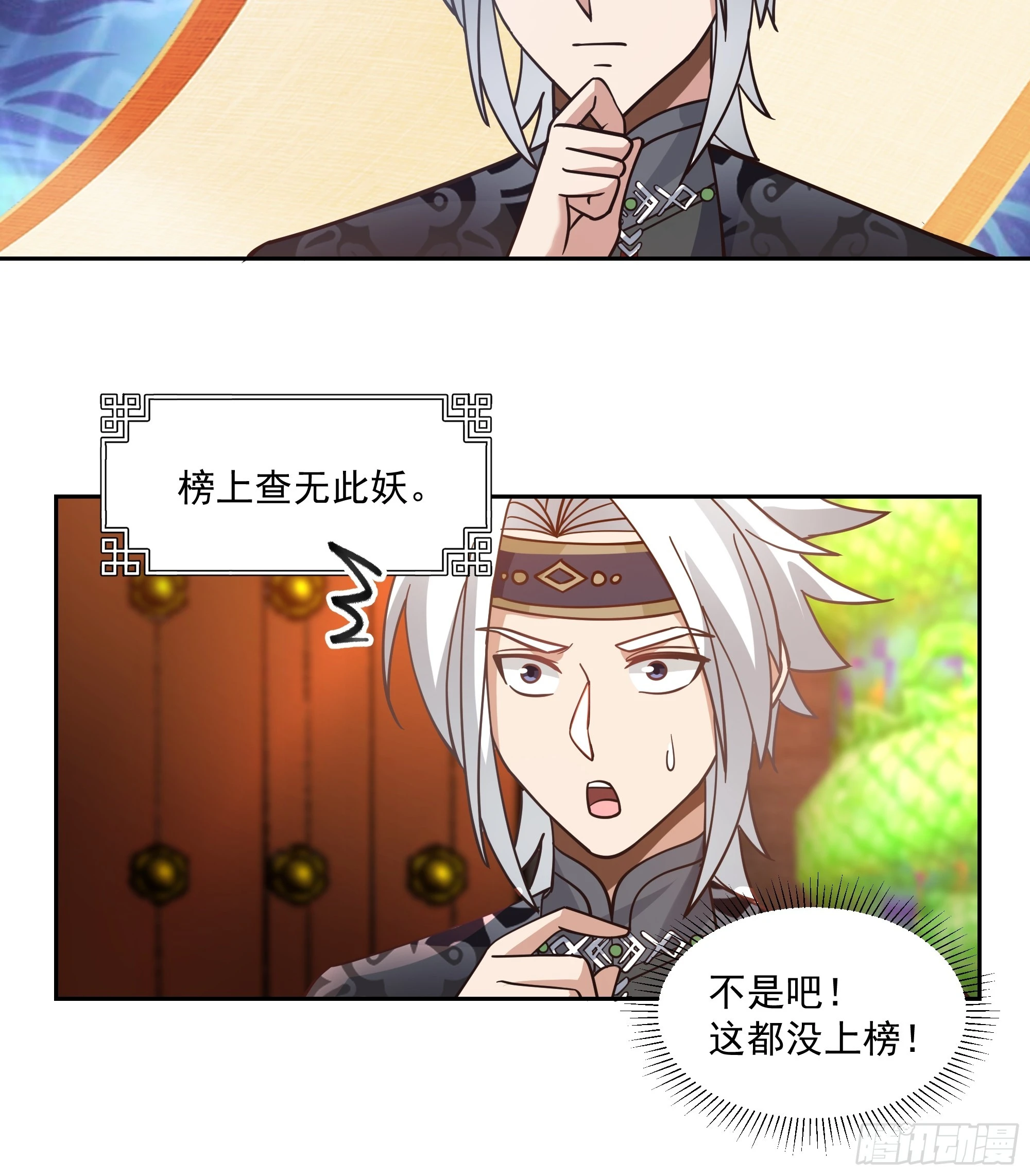 江底龙宫 第37页