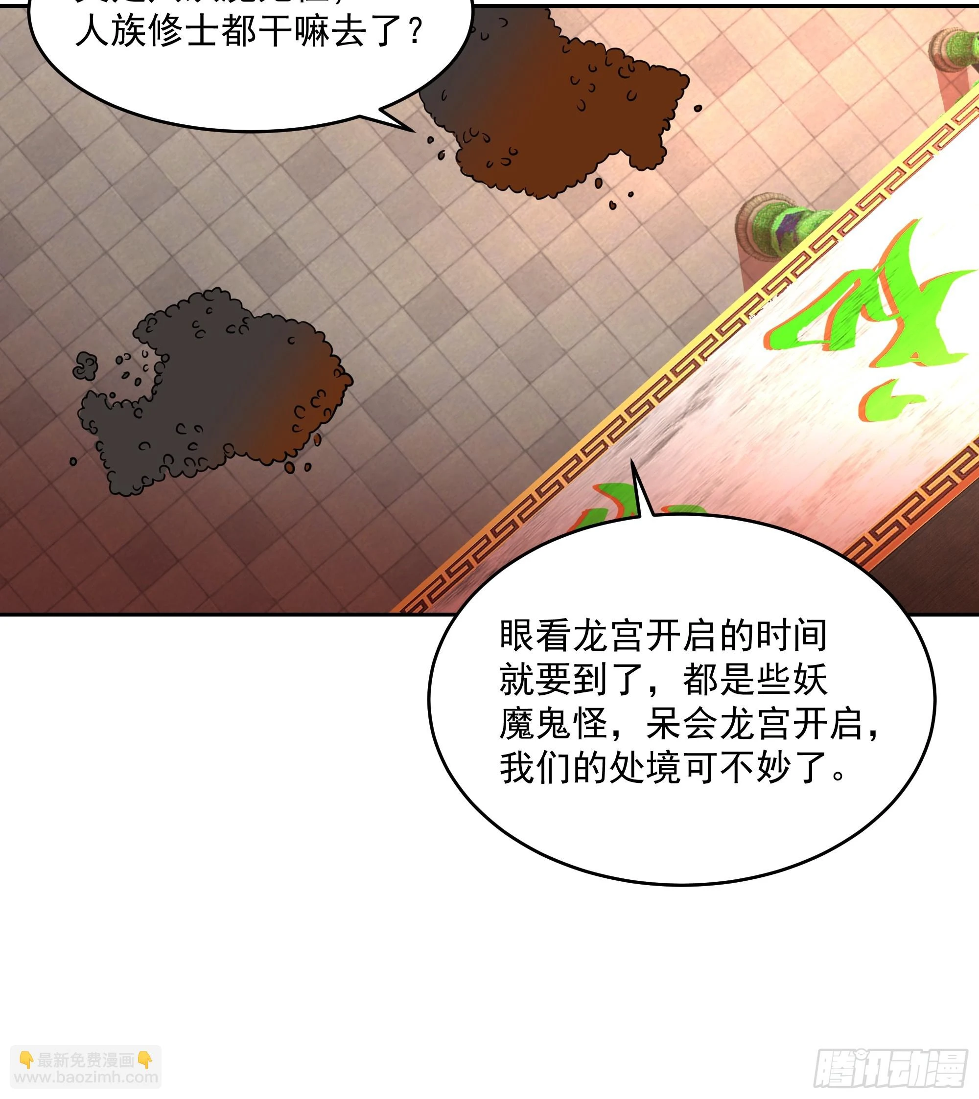 龙宫私斗 第9页