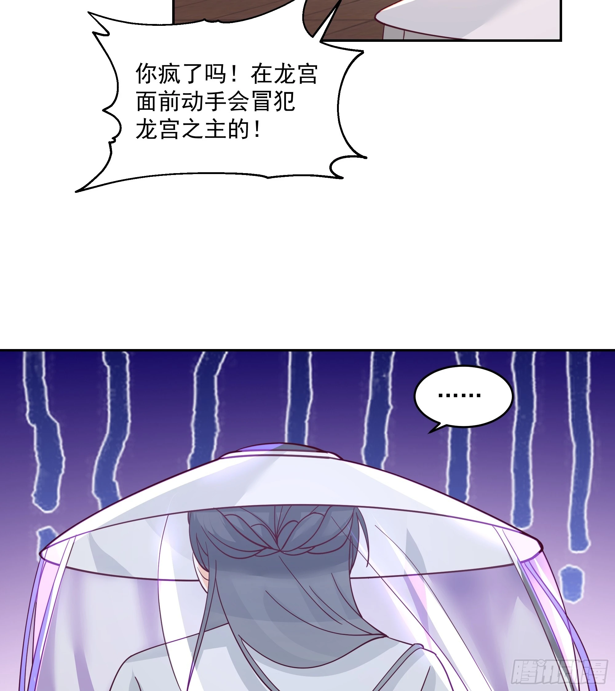 龙宫私斗 第14页