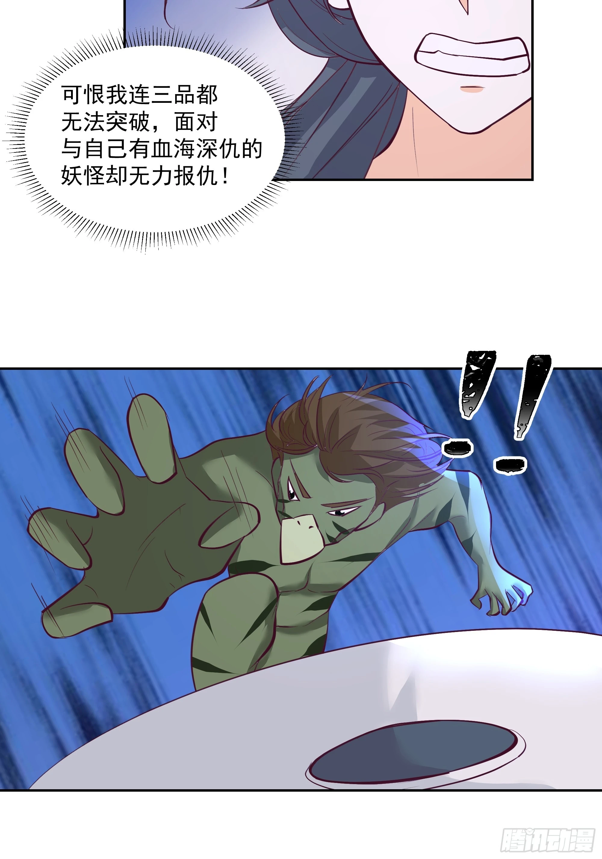 龙宫私斗 第17页